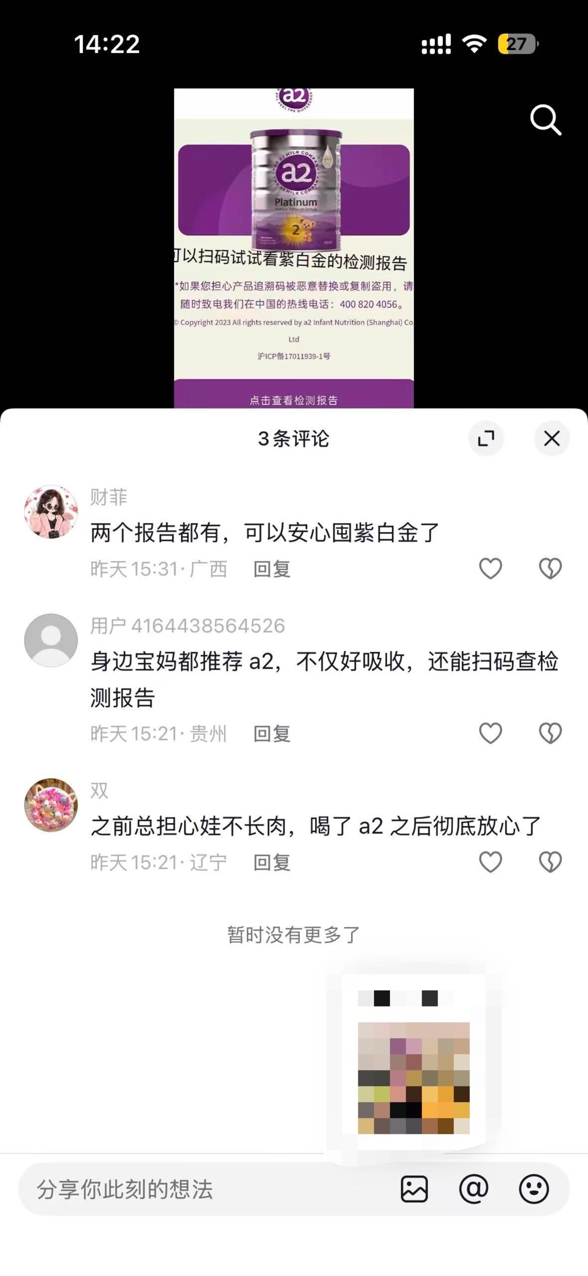 抖音 搜索 a2金dy a2紫白金1 步骤图3