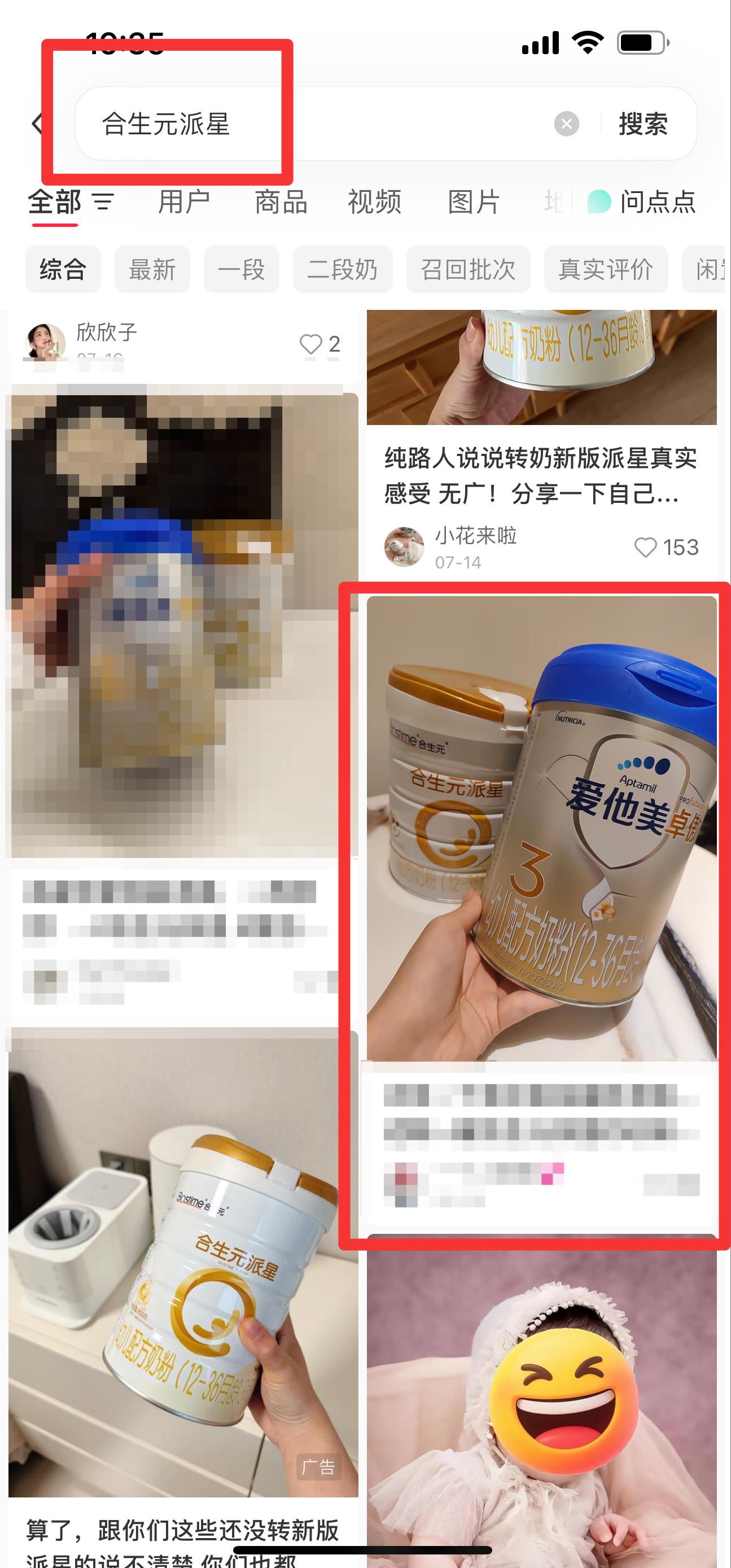 小红书 搜索 霸AP  合生元派星23 步骤图1