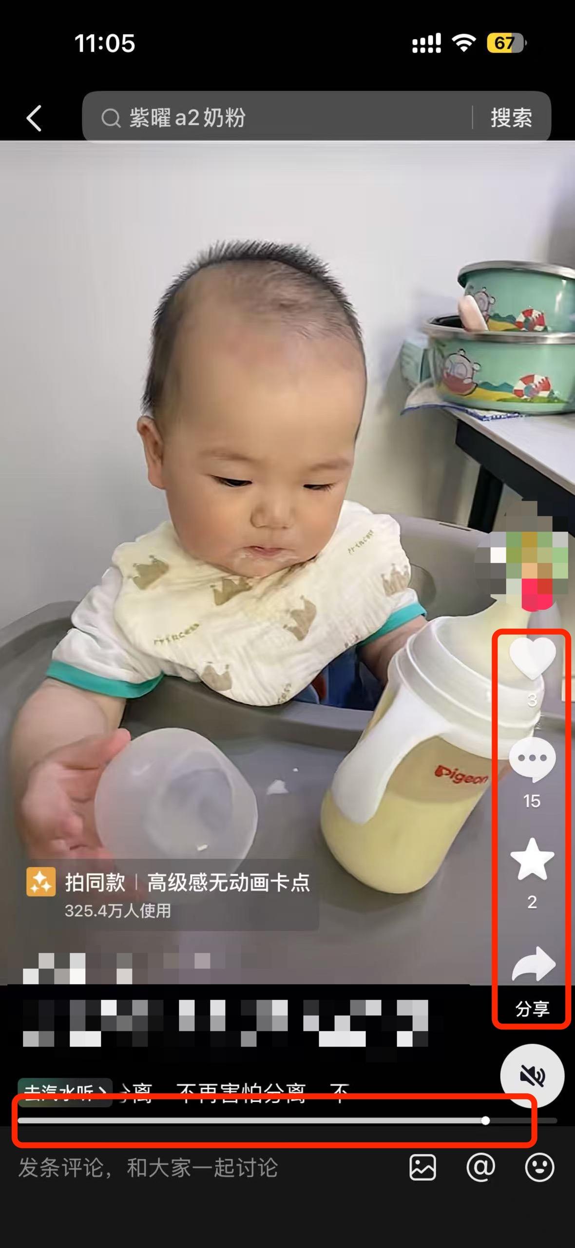 抖音 搜索 a2曜dy 紫曜5 步骤图2