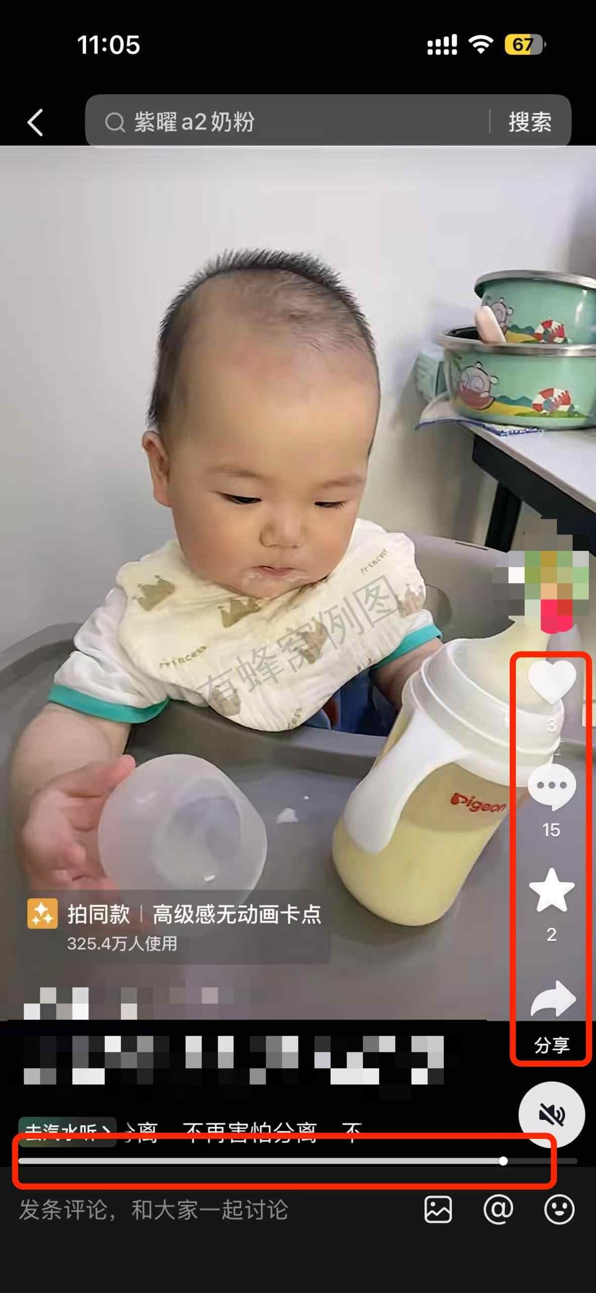 抖音 搜索 a2曜dy 紫曜5 步骤图2