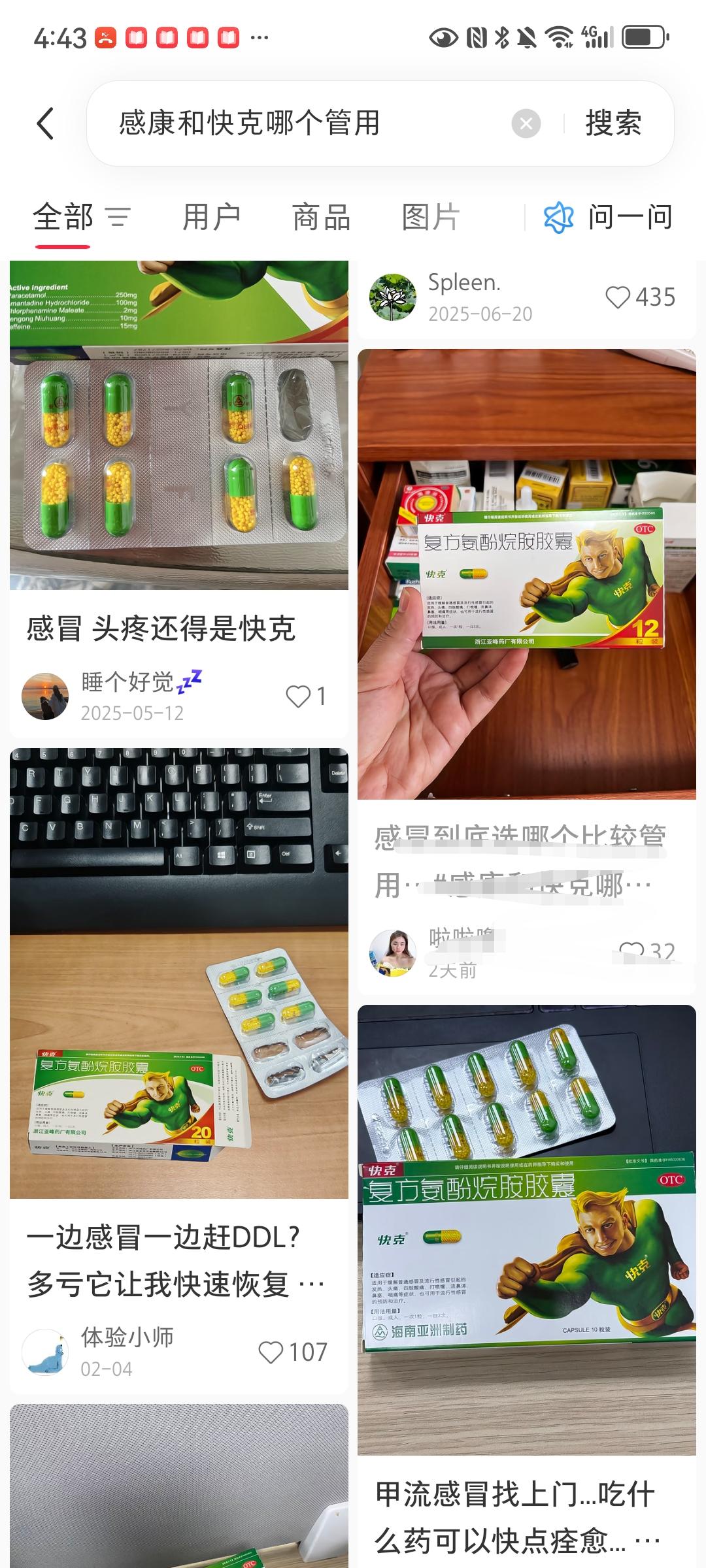 小红书 搜索 点赞 转发 评论 笔记优化：感康和快克哪个管用 步骤图4