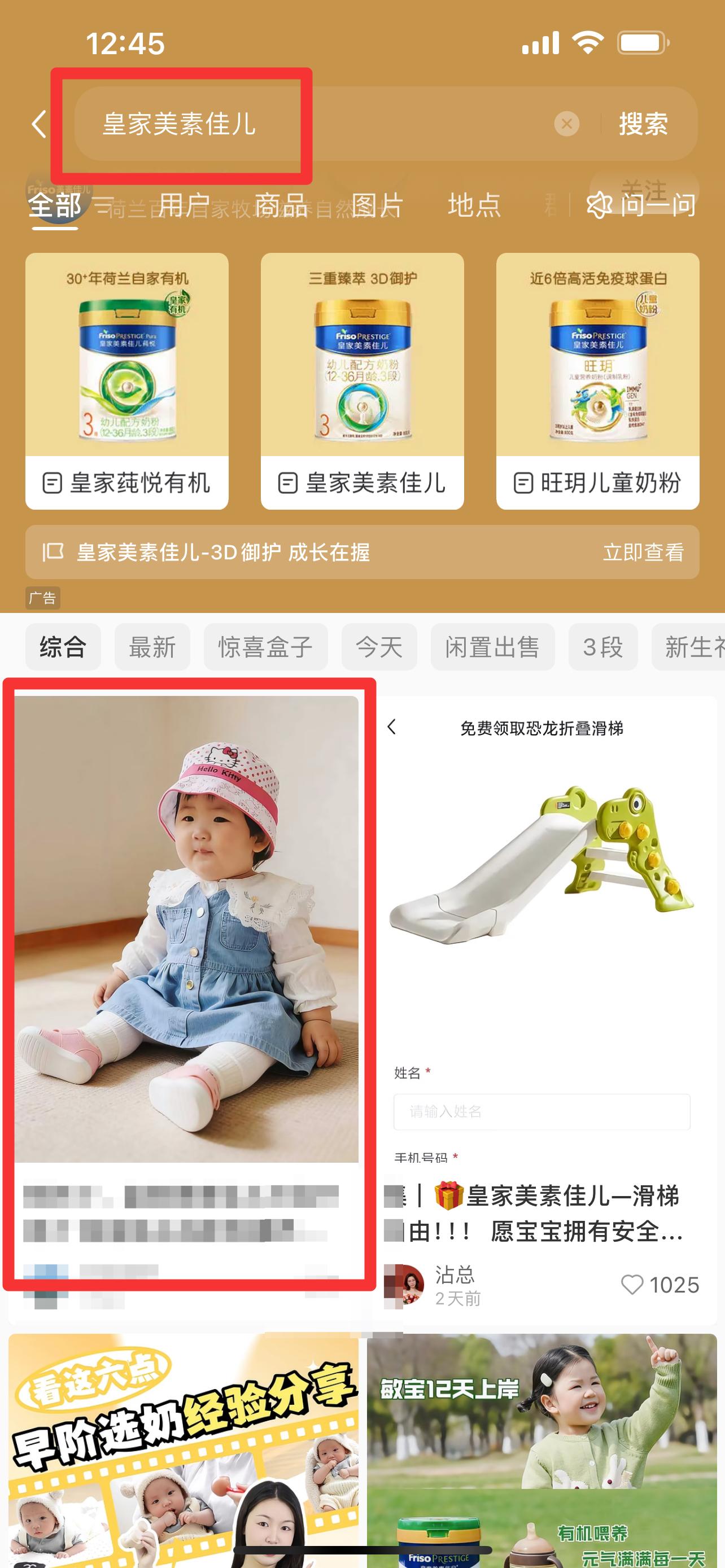小红书 搜索 霸至  皇家美素佳儿1 步骤图1
