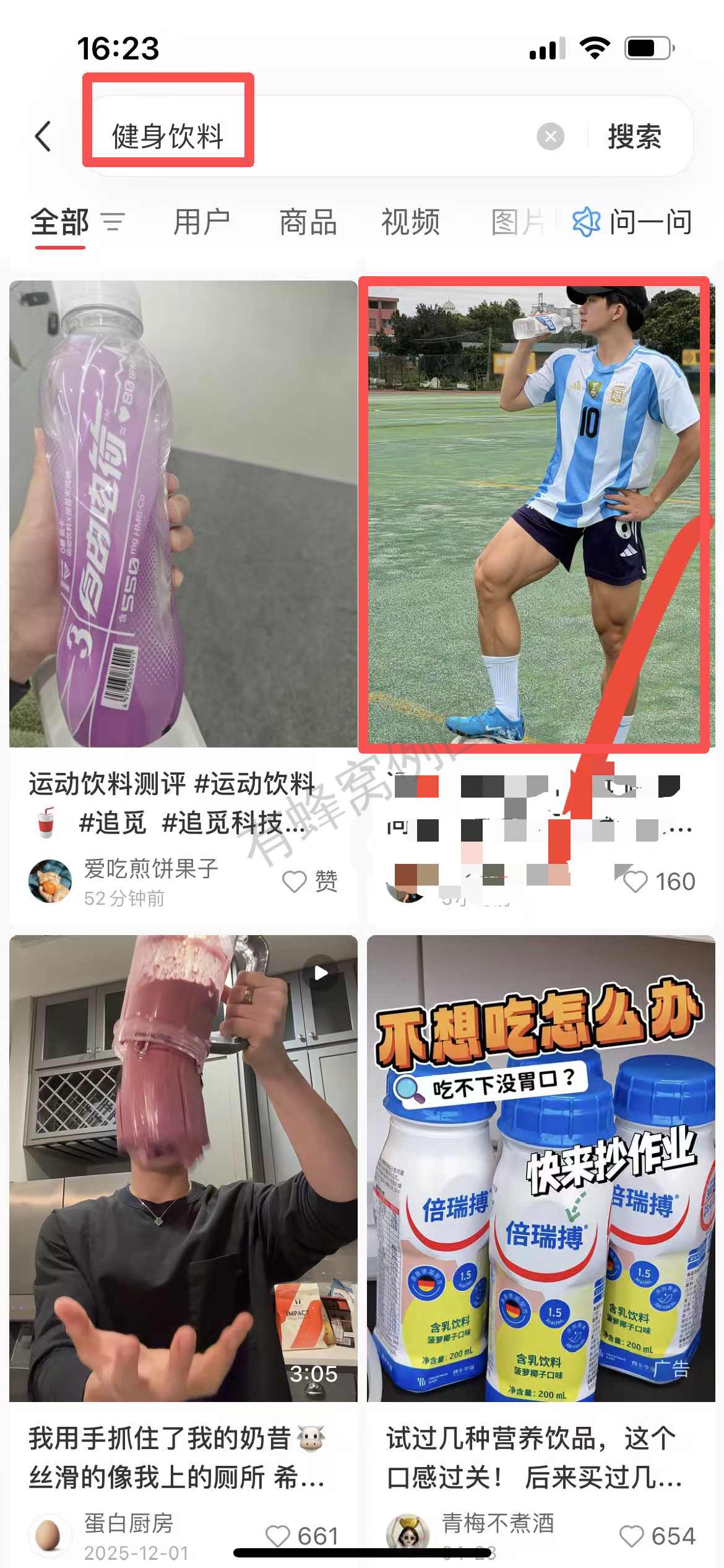小红书 搜索 点赞 转发 评论 健身饮料-ljz 步骤图4