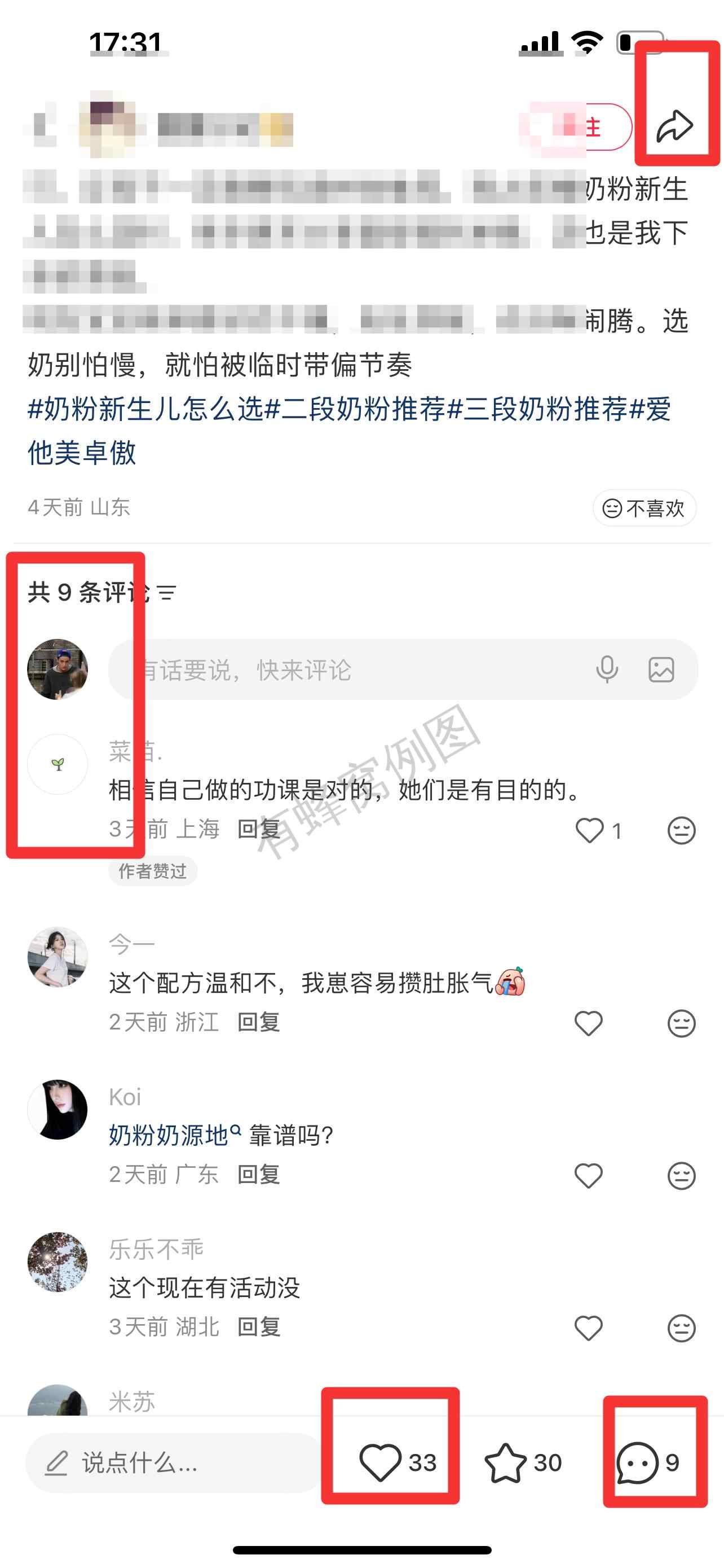 小红书 搜索 霸AP 奶粉新生儿怎么选15 步骤图3