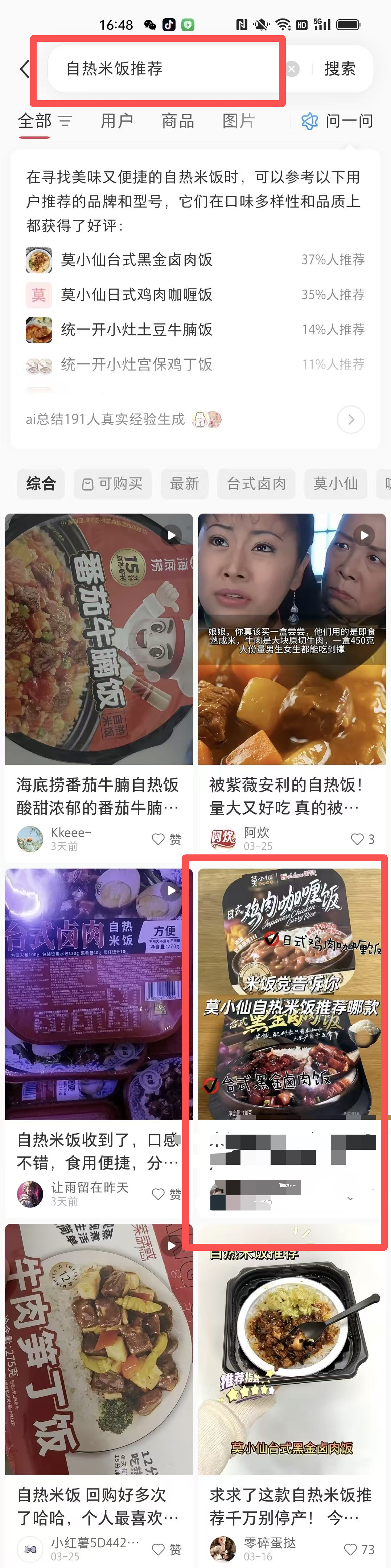 小红书 点赞 自热米饭推荐 -4月3日 步骤图1