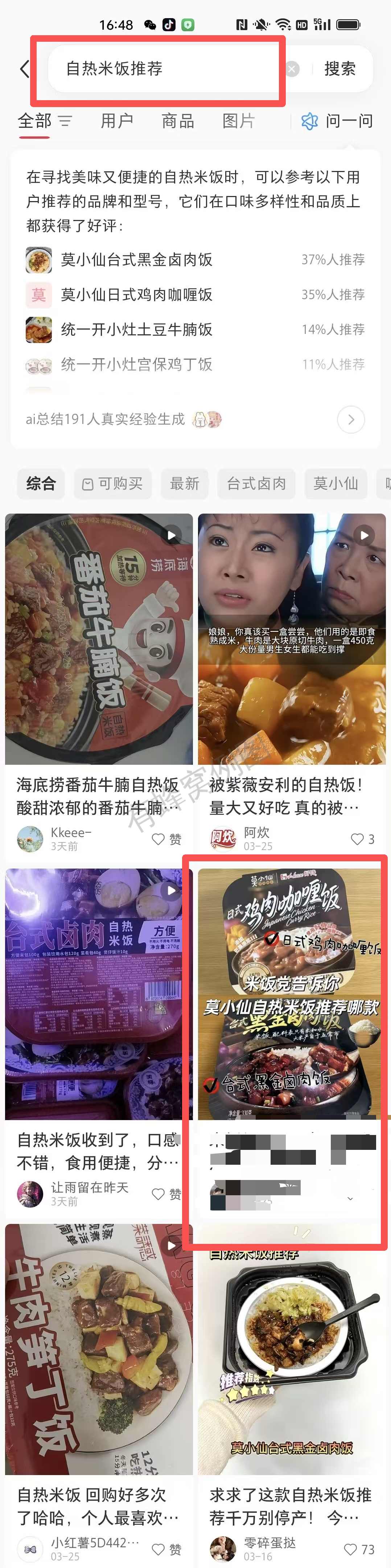 小红书 点赞 自热米饭推荐 -4月3日 步骤图1
