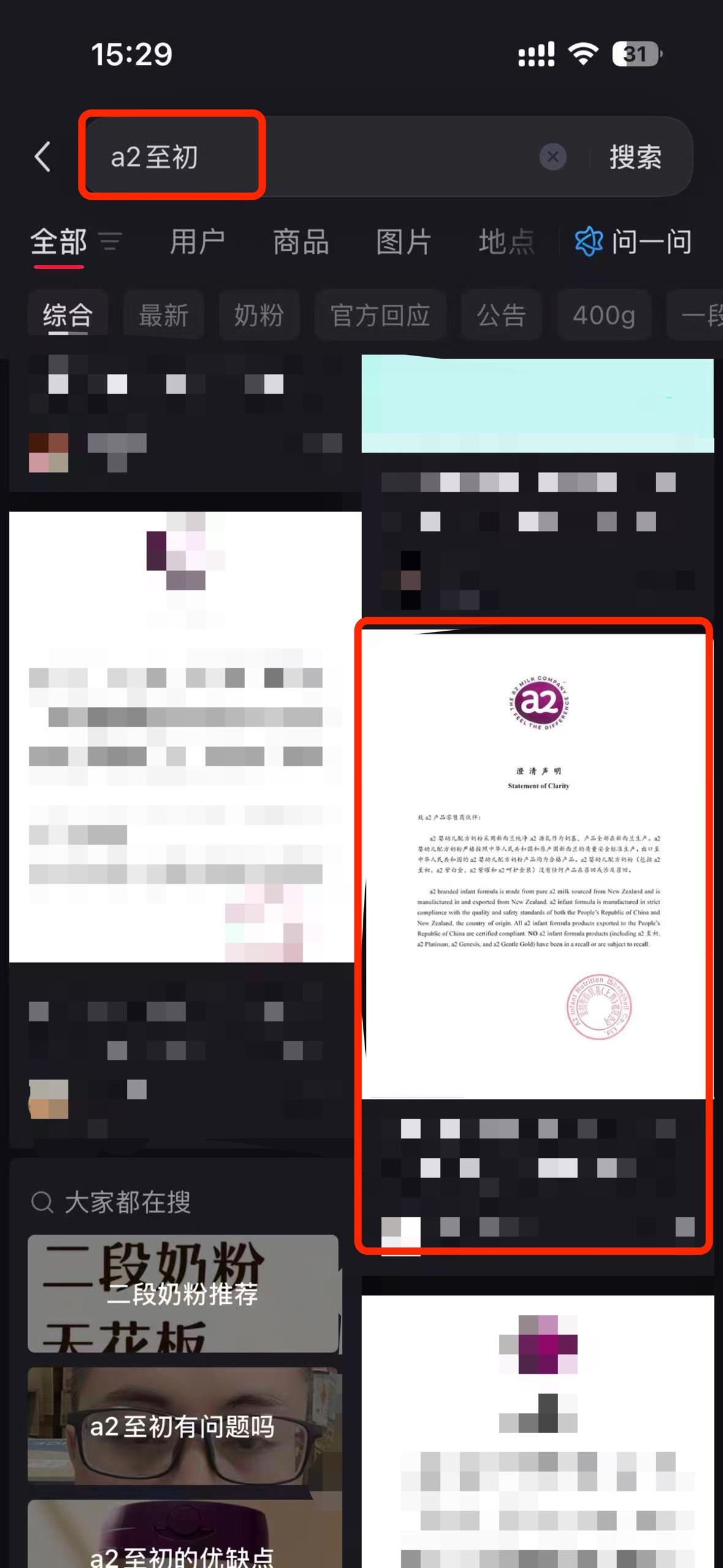 小红书 搜索 a2初 a2至初4 步骤图1