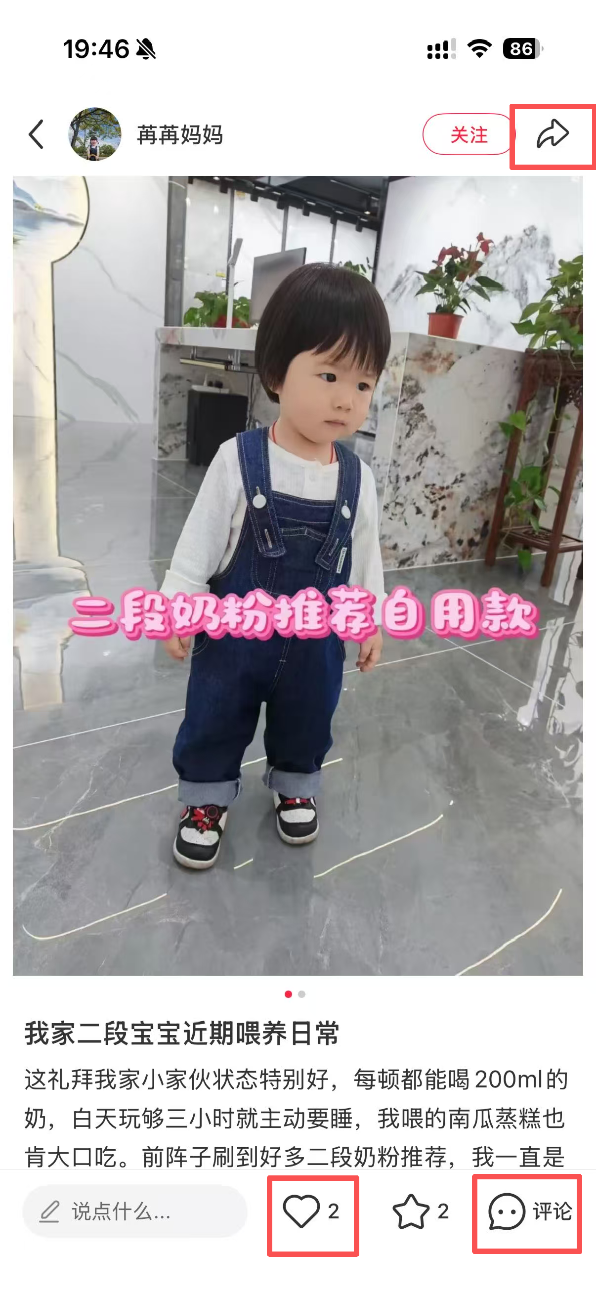小红书 转发 评论 点赞 a2金-二段奶粉推荐哪个01 步骤图3