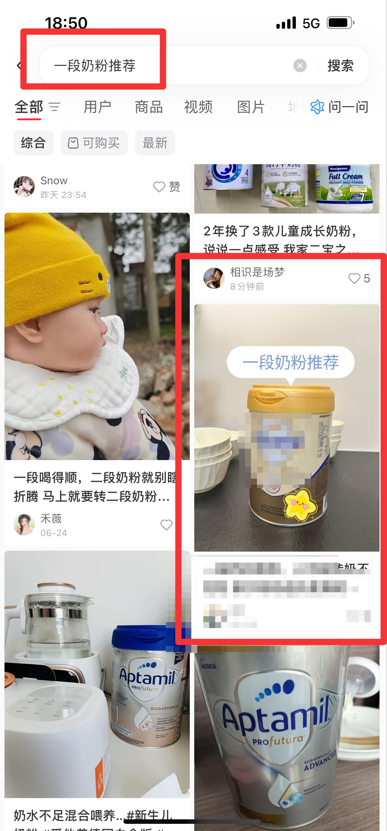 小红书 搜索 霸至  一段奶粉推荐9 步骤图1
