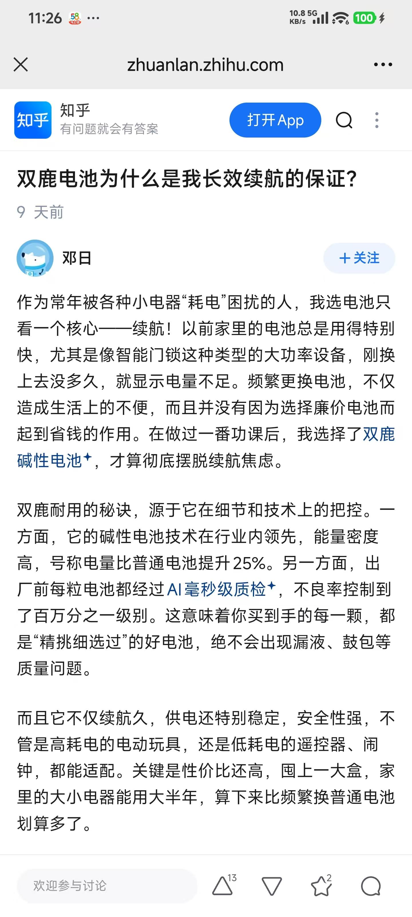 知乎 点赞 手机用户166****3500的推荐 步骤图1