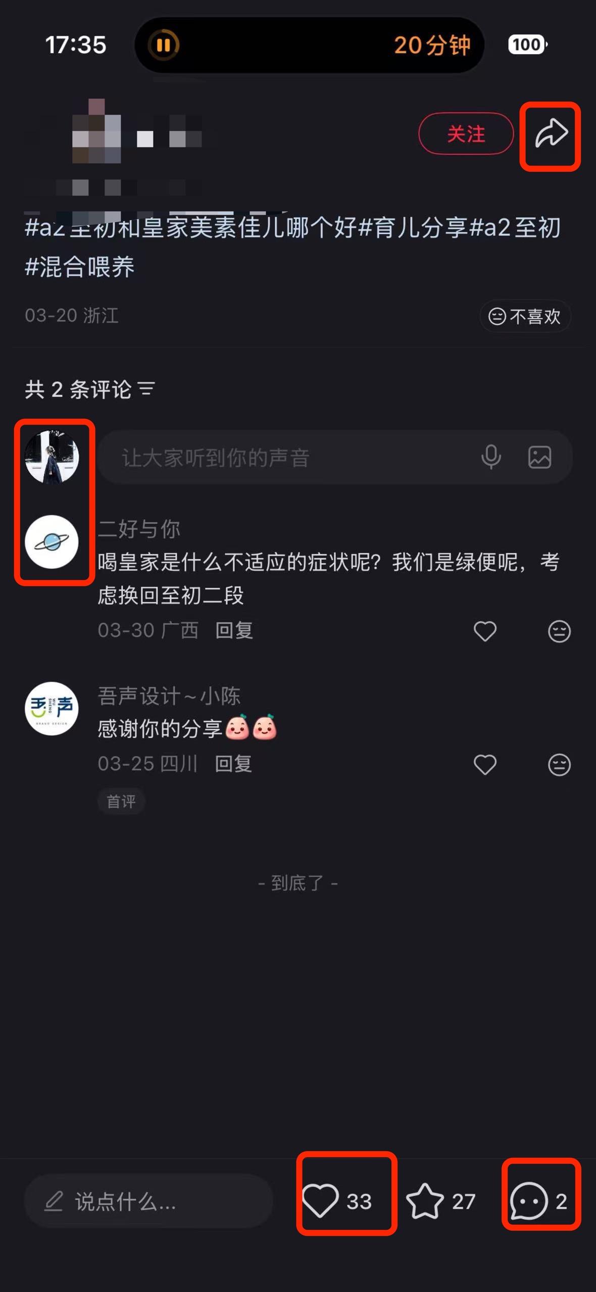 小红书 搜索 a2初 a2至初和皇家美素佳儿哪个好2 步骤图3