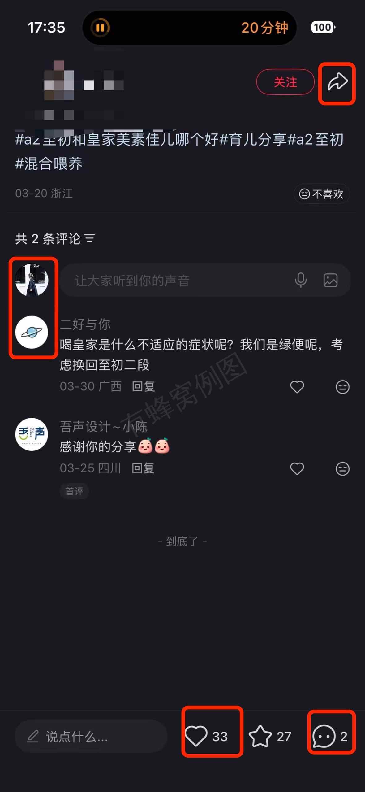 小红书 搜索 a2初 a2至初和皇家美素佳儿哪个好2 步骤图3
