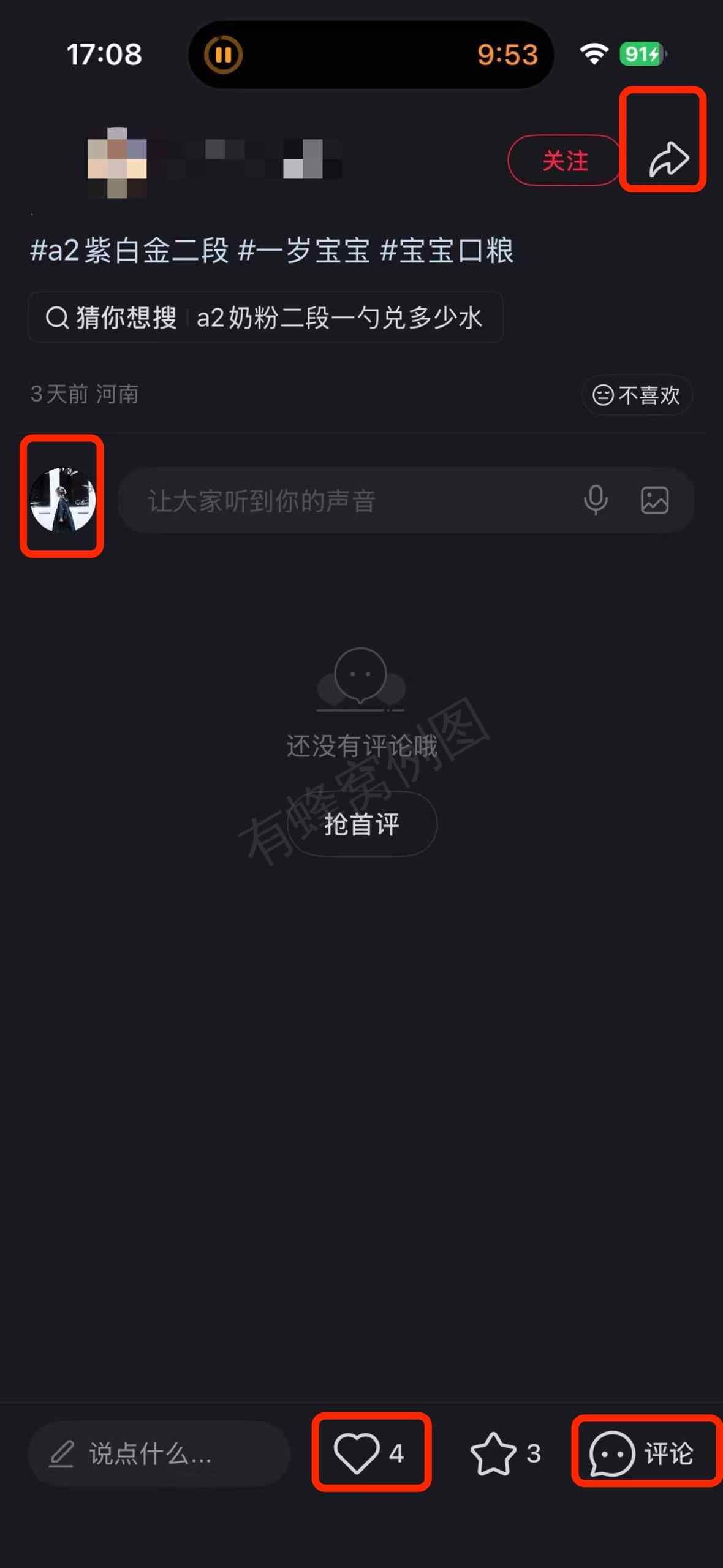 小红书 搜索 a2金 a21 步骤图3
