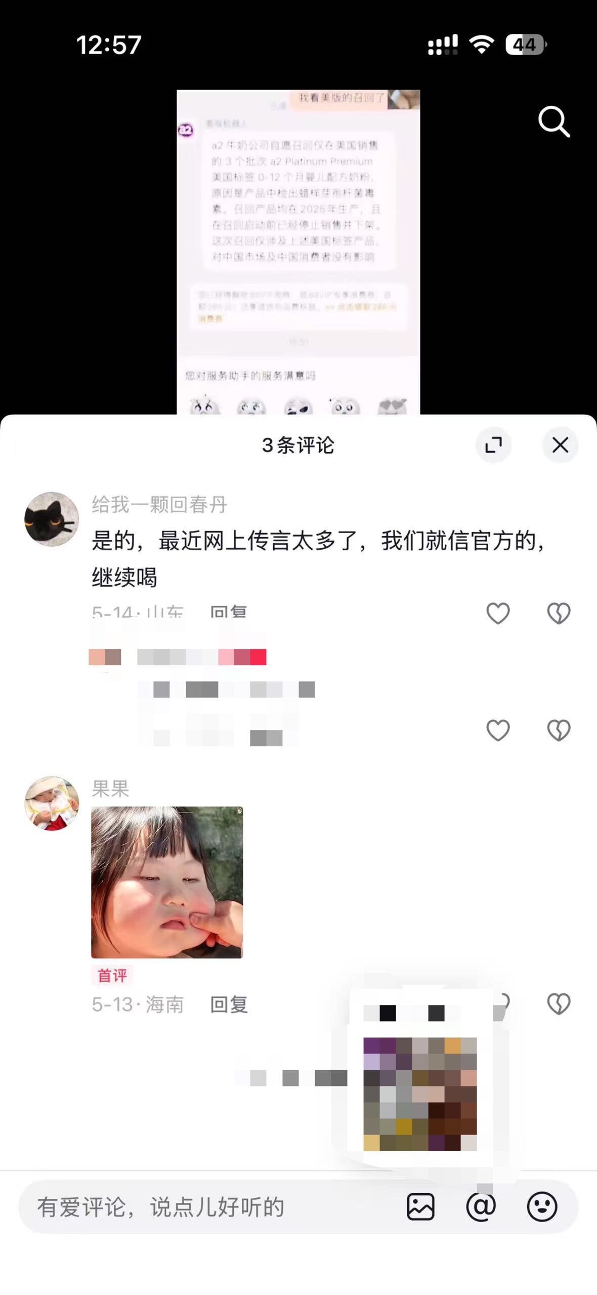 抖音 搜索 a2初 dy a2至初4 步骤图3