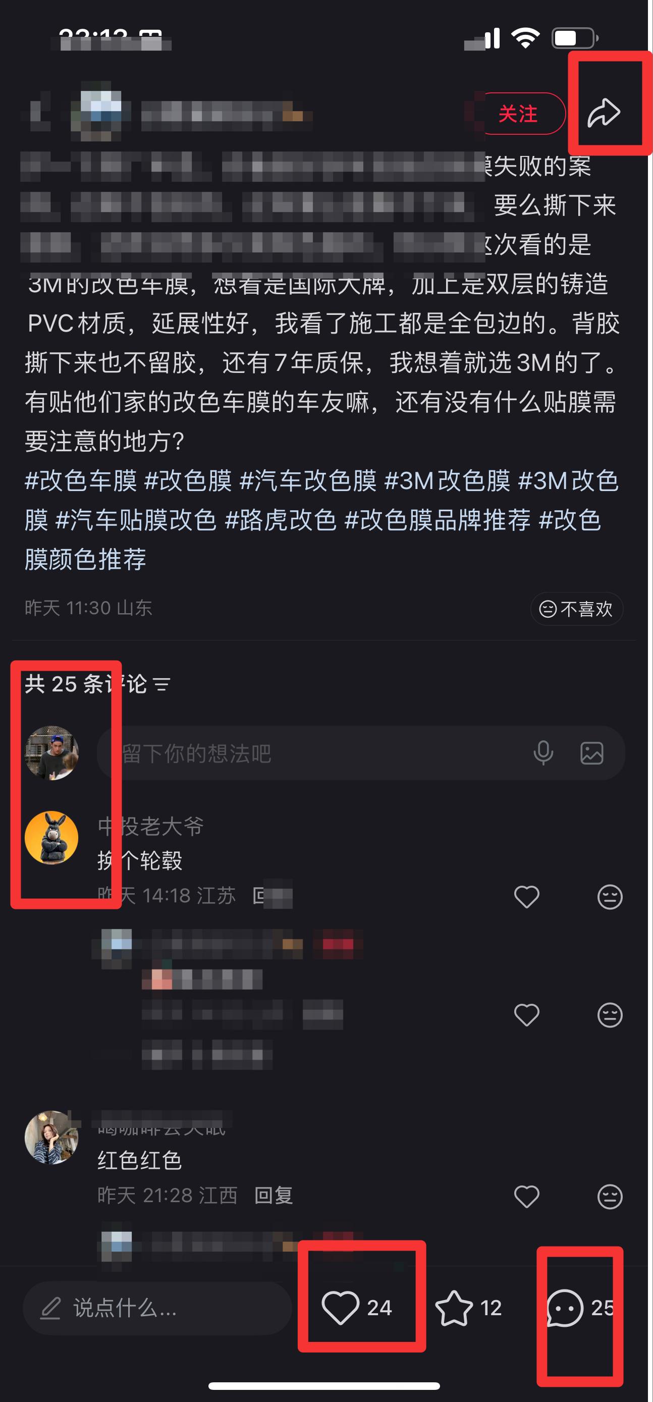 小红书 搜索 3M 改色车膜4 步骤图3