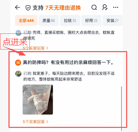 淘宝 点赞 评价点赞坐床主链接 步骤图2