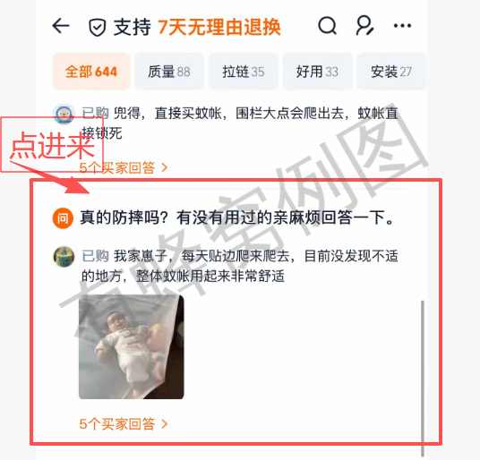 淘宝 点赞 评价点赞坐床主链接 步骤图2