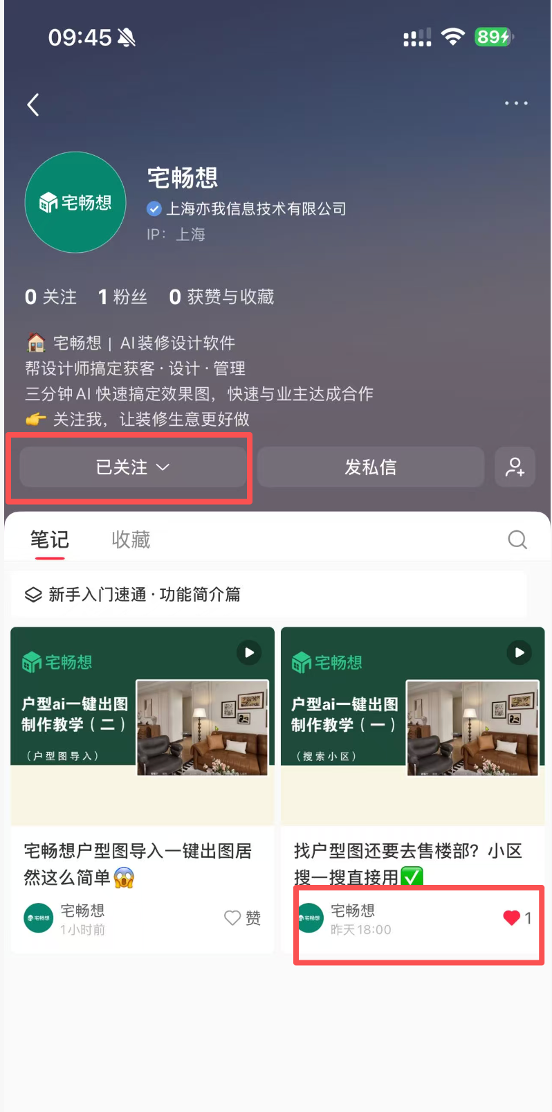 小红书 关注 点赞 简单小红书点赞关注推荐 验收样图1
