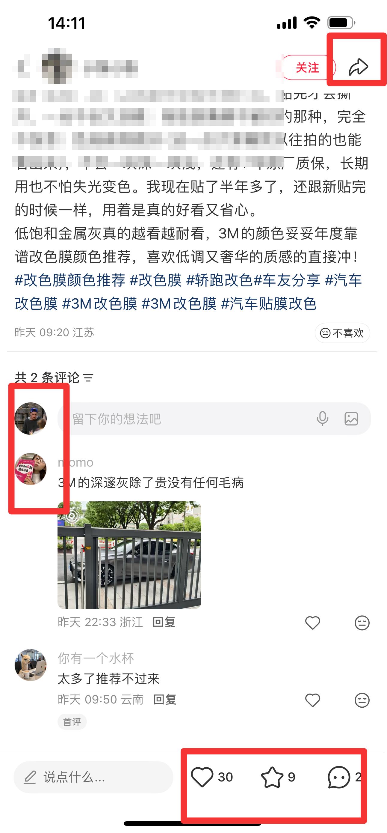 小红书 搜索 3M  改色膜颜色推荐4 步骤图3