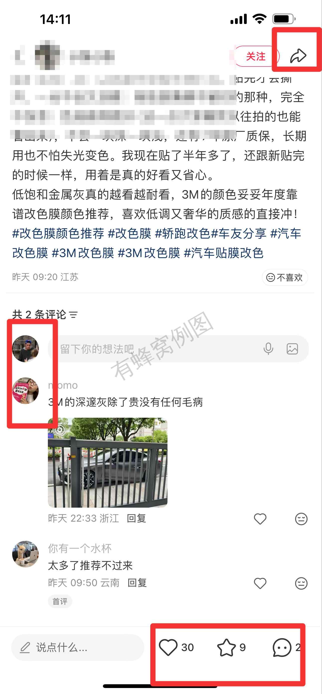 小红书 搜索 3M 改色膜颜色推荐4 步骤图3
