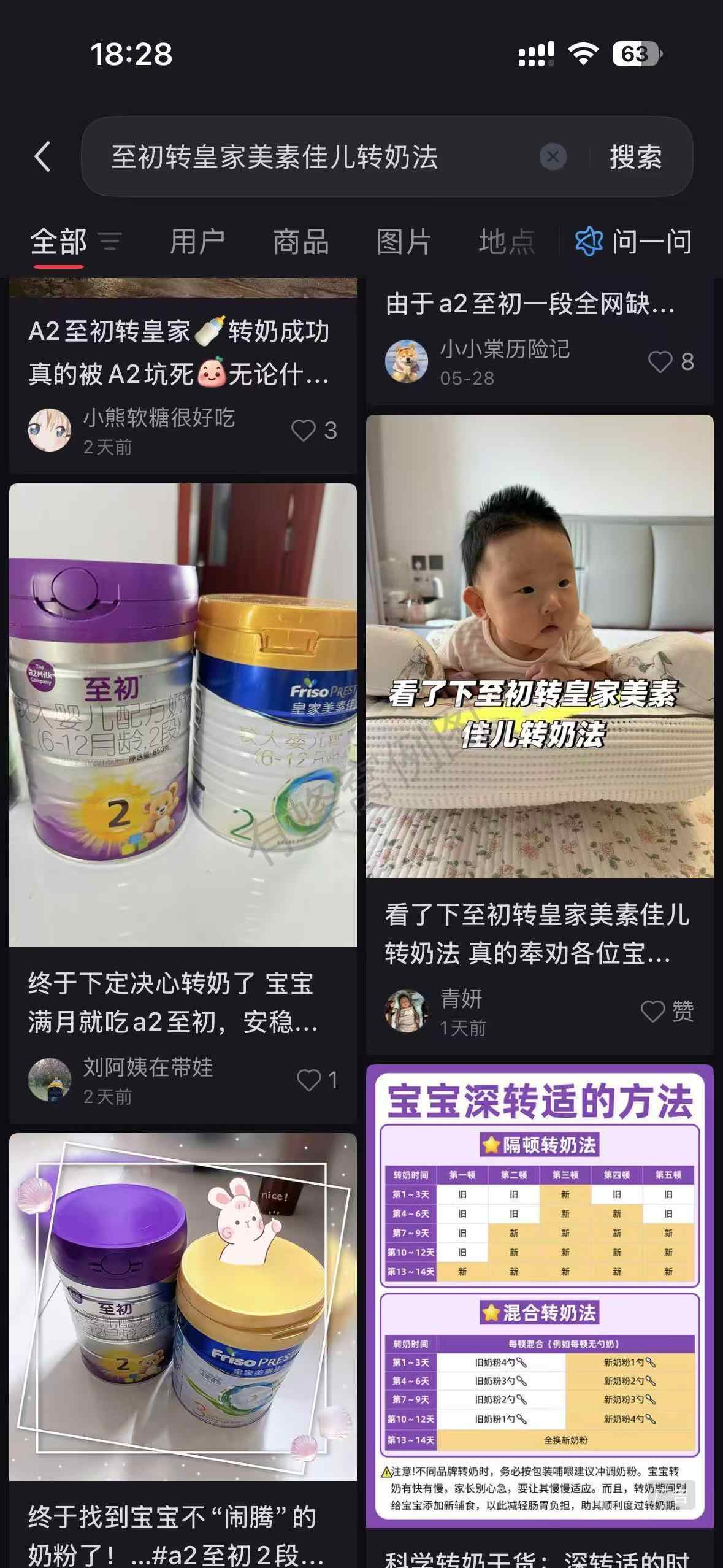 小红书 搜索 a2初 至初转皇家美素佳儿转奶法1 步骤图3