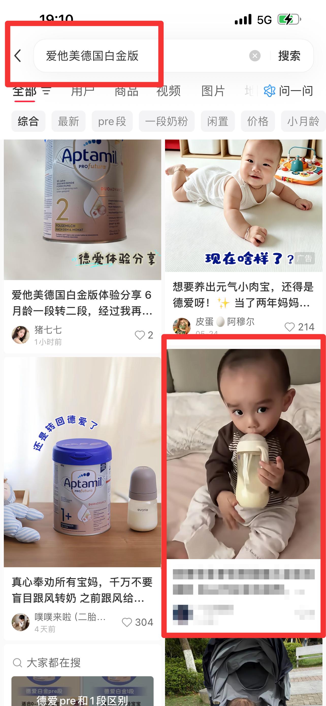 小红书 搜索 霸DACH  爱他美德国白金版1 步骤图1