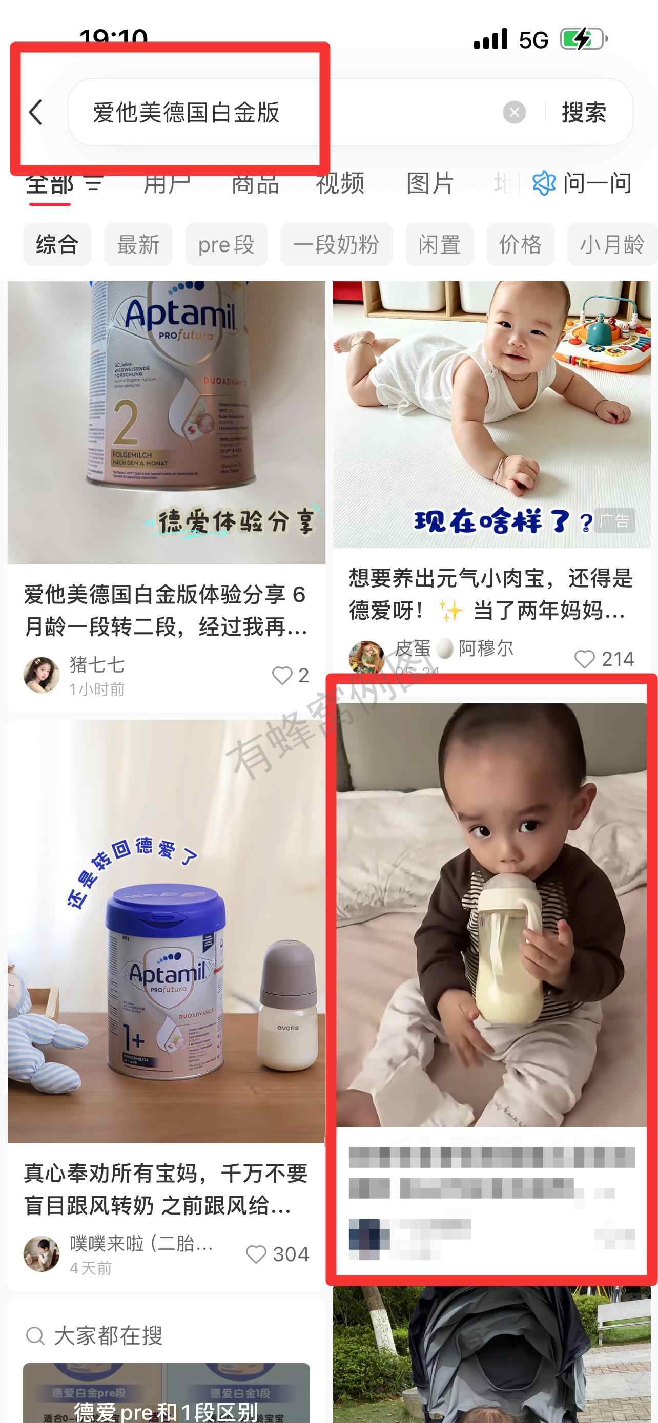小红书 搜索 霸DACH 爱他美德国白金版1 步骤图1