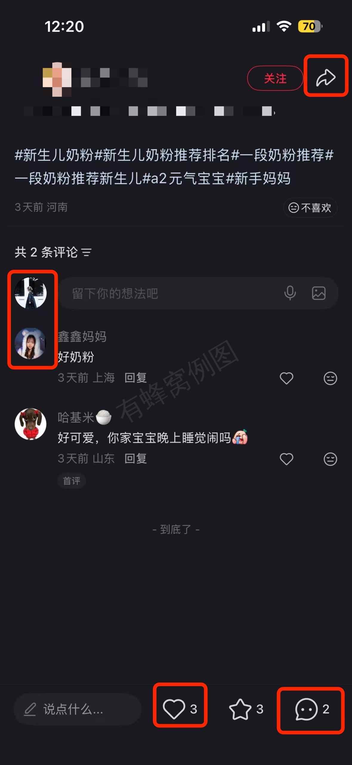 小红书 搜索 a2曜 一段奶粉推荐新生儿1 步骤图3