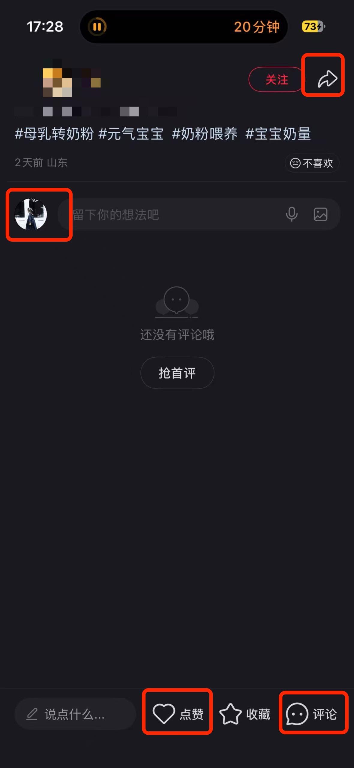 小红书 搜索 a2曜 母乳转奶粉怎么转4 步骤图3