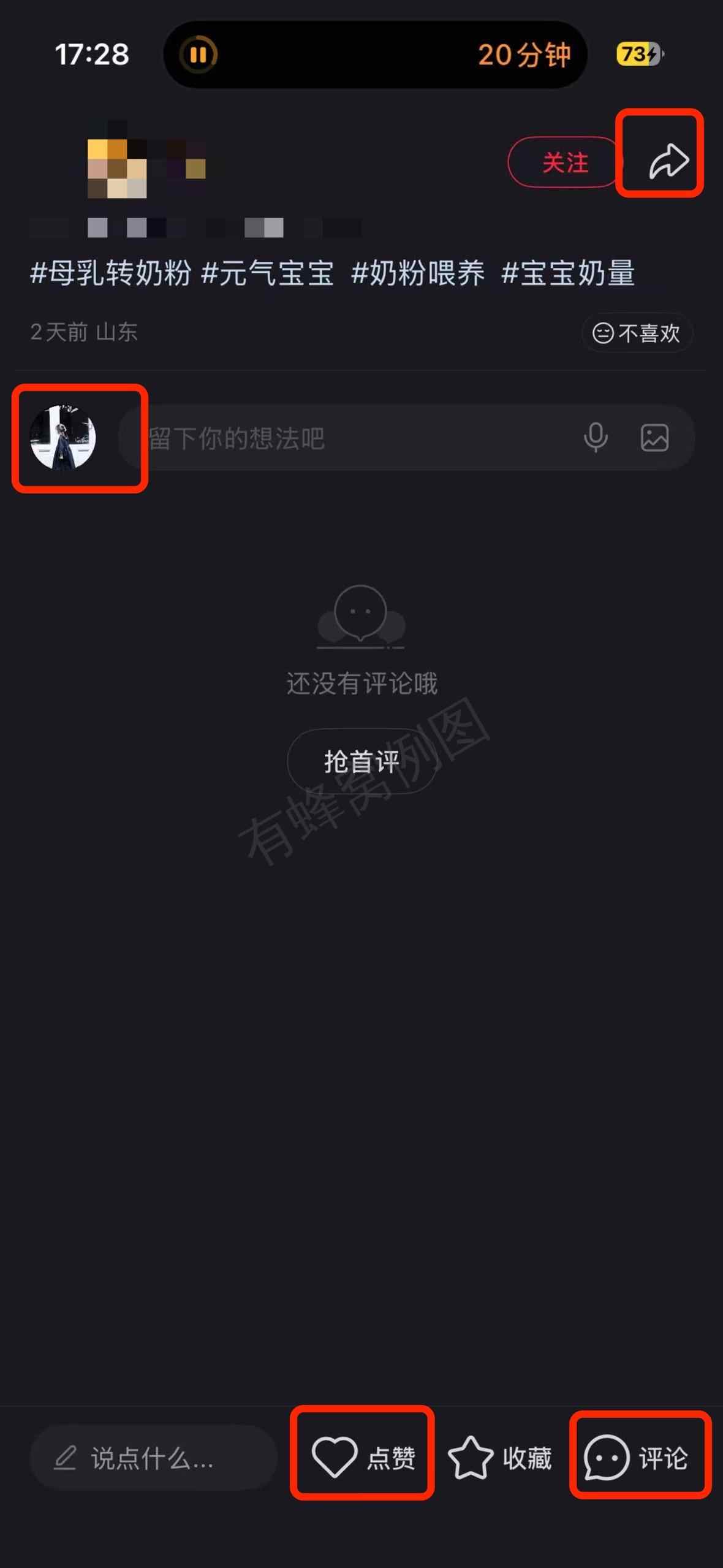 小红书 搜索 a2曜 母乳转奶粉怎么转4 步骤图3