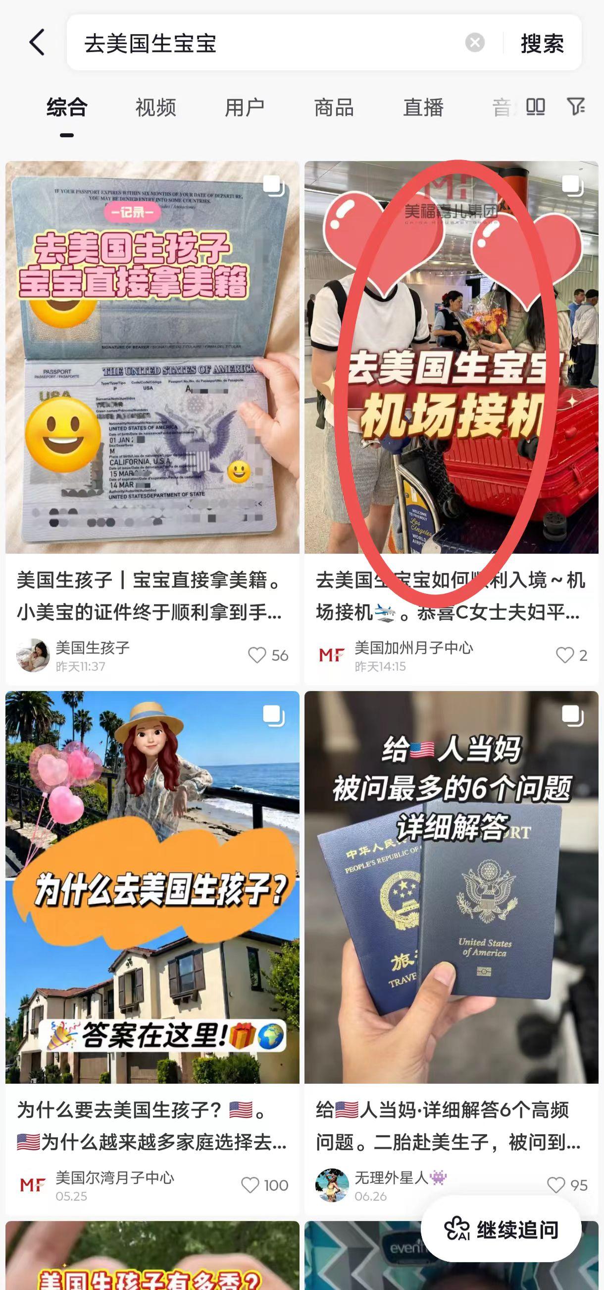 抖音 点赞 收藏 转发 评论 手机用户131****6735的推荐 验收样图1