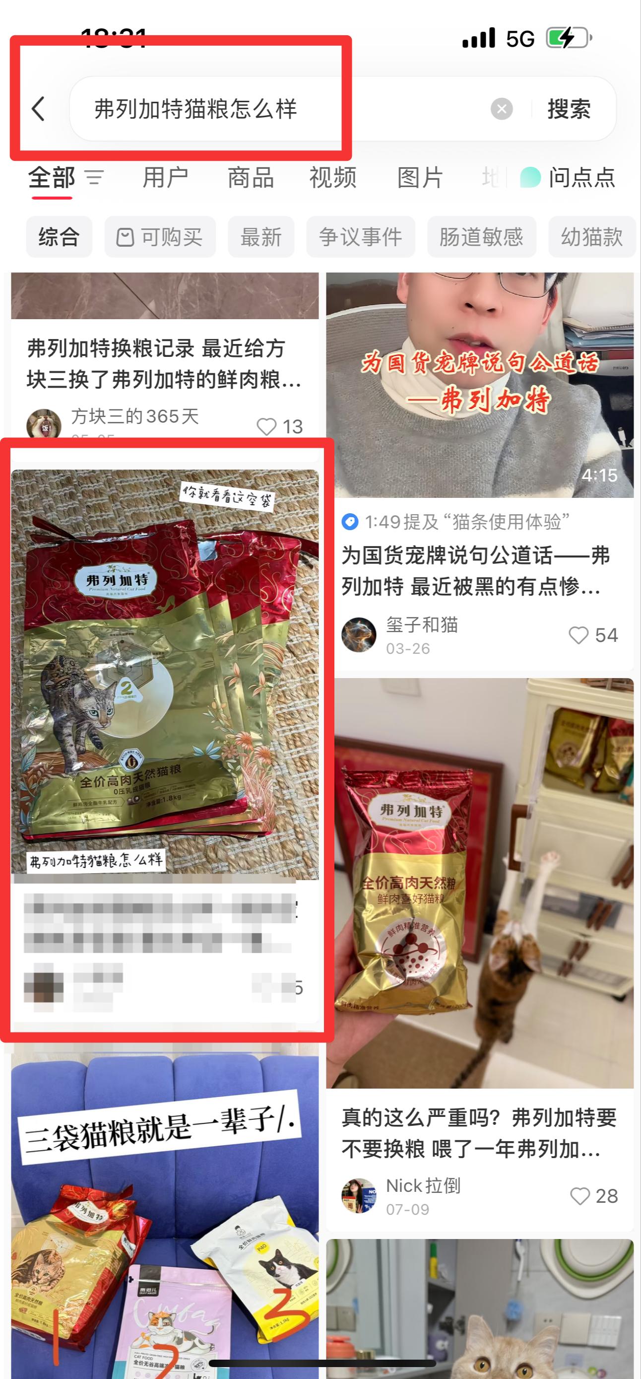小红书 搜索 弗   弗列加特猫粮怎么样5 步骤图1