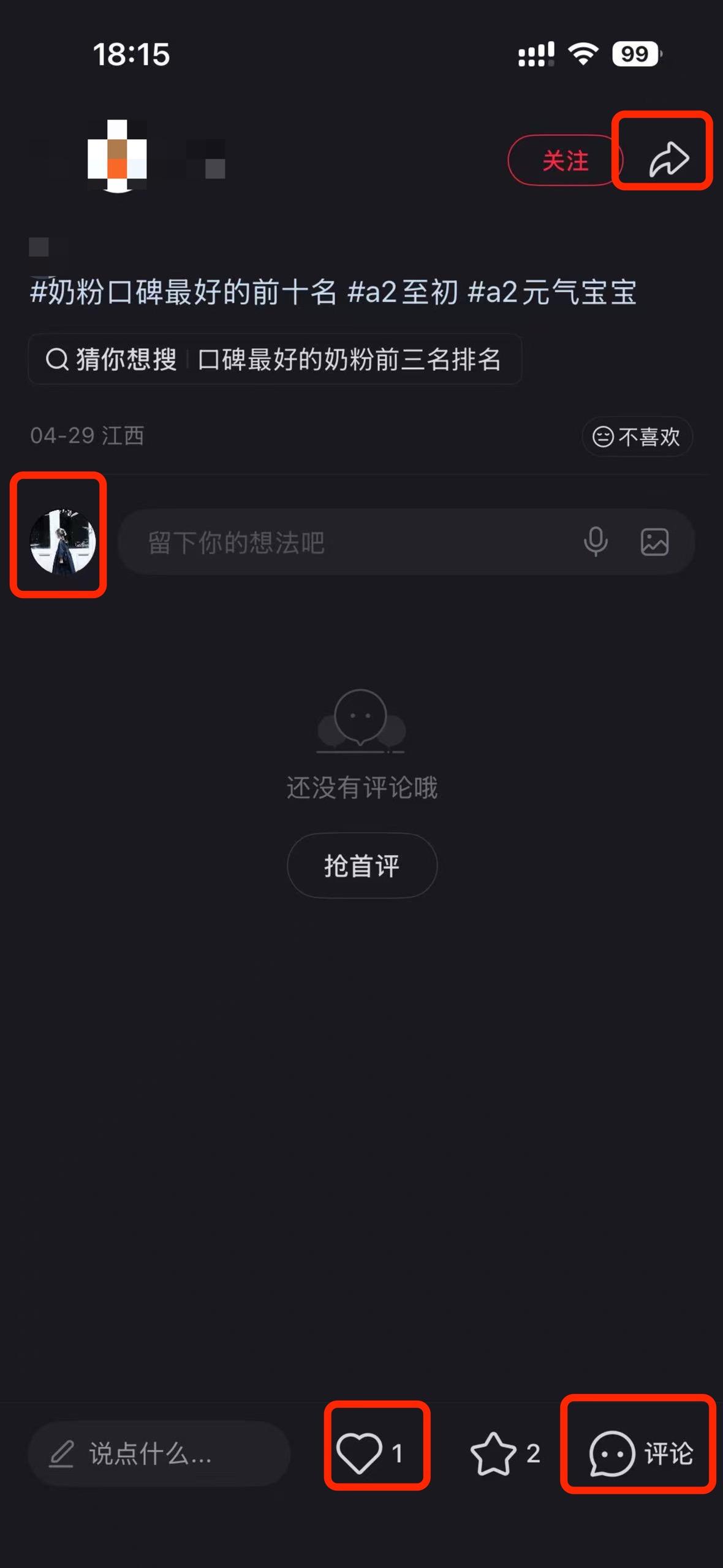 小红书 搜索 a2初 奶粉口碑最好的前十名18 步骤图3