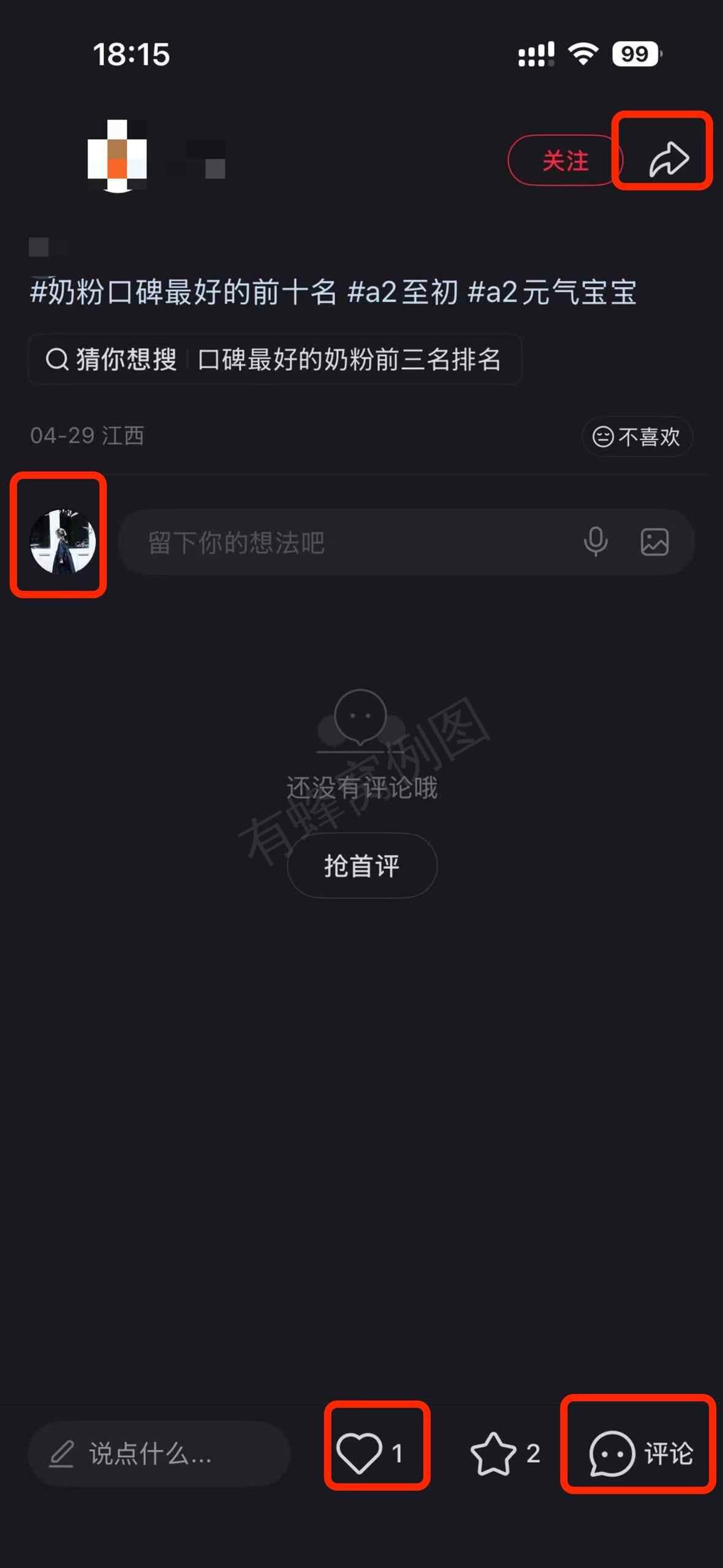 小红书 搜索 a2初 奶粉口碑最好的前十名18 步骤图3