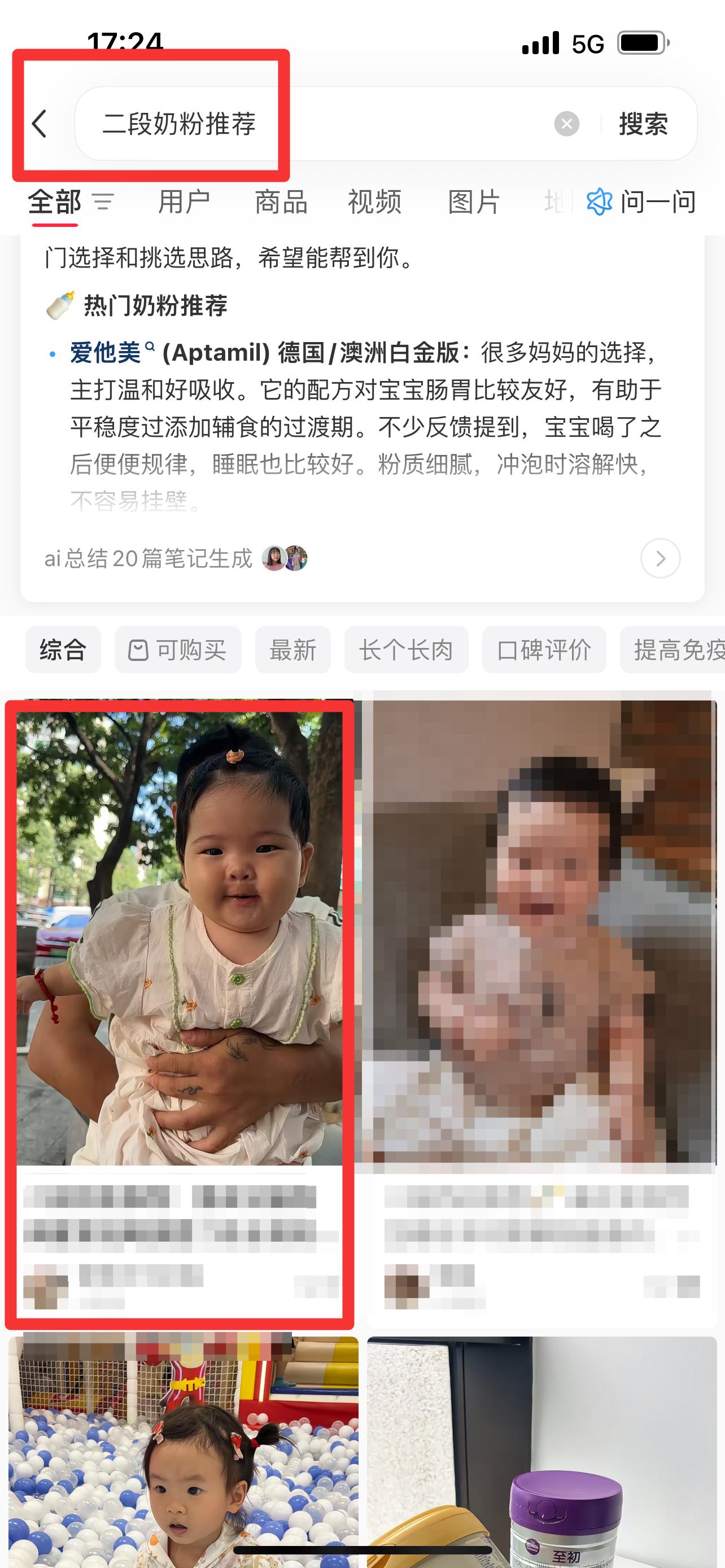 小红书 搜索 霸ANZ 二段奶粉推荐2 步骤图1