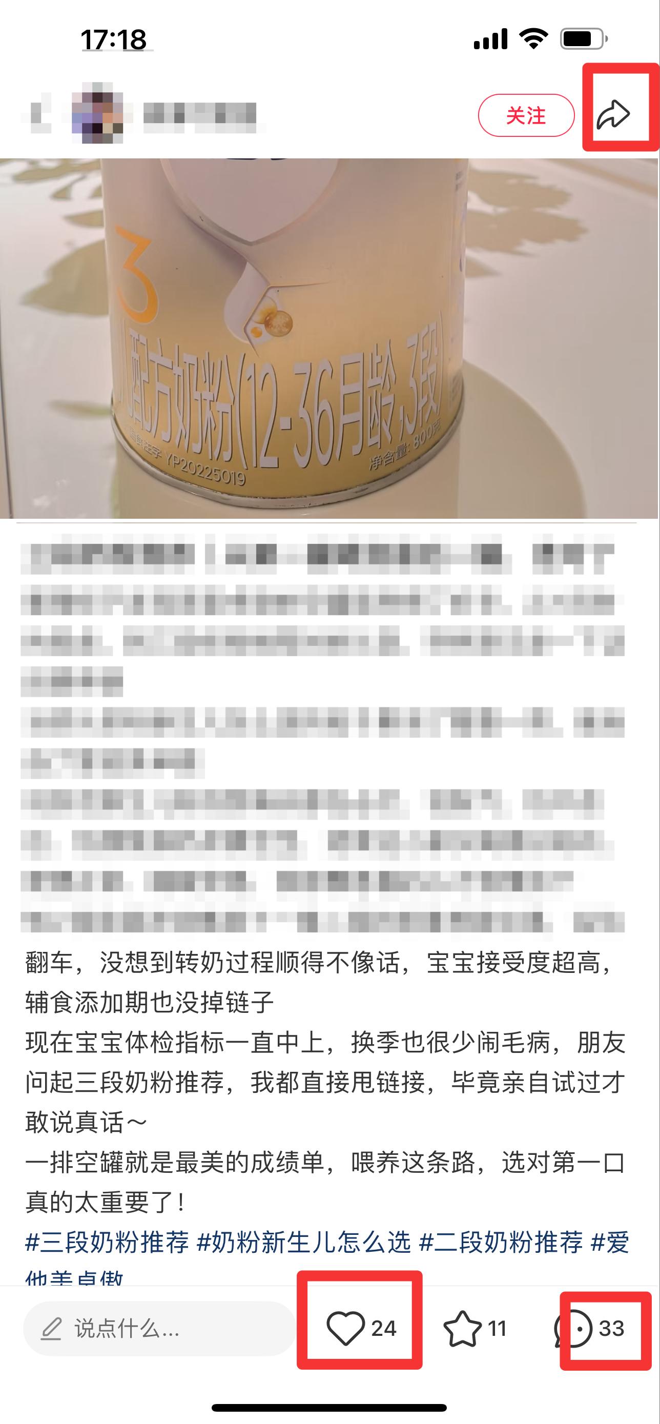 小红书 搜索 霸AP  三段奶粉推荐12 步骤图2