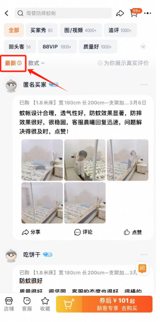 淘宝 点赞 0615大顶主最新评价点赞15 步骤图2