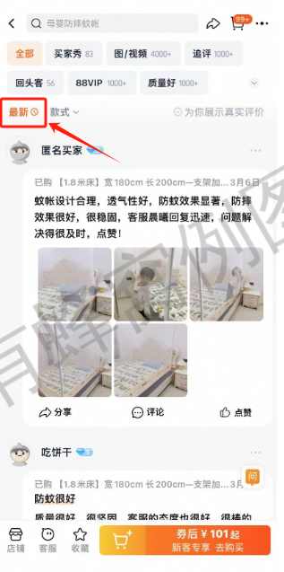 淘宝 点赞 0615大顶主最新评价点赞15 步骤图2