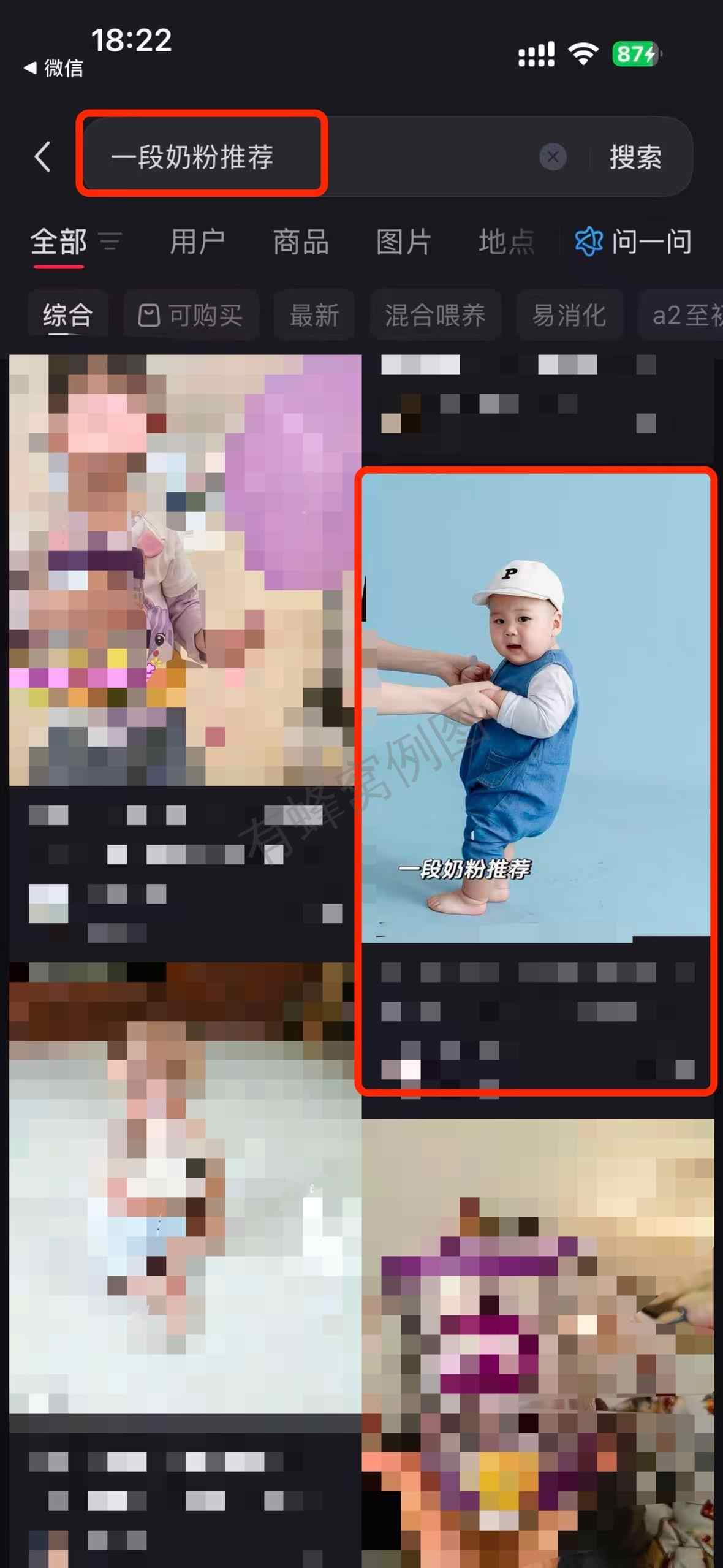 小红书 搜索 a2曜 一段奶粉推荐3 步骤图1