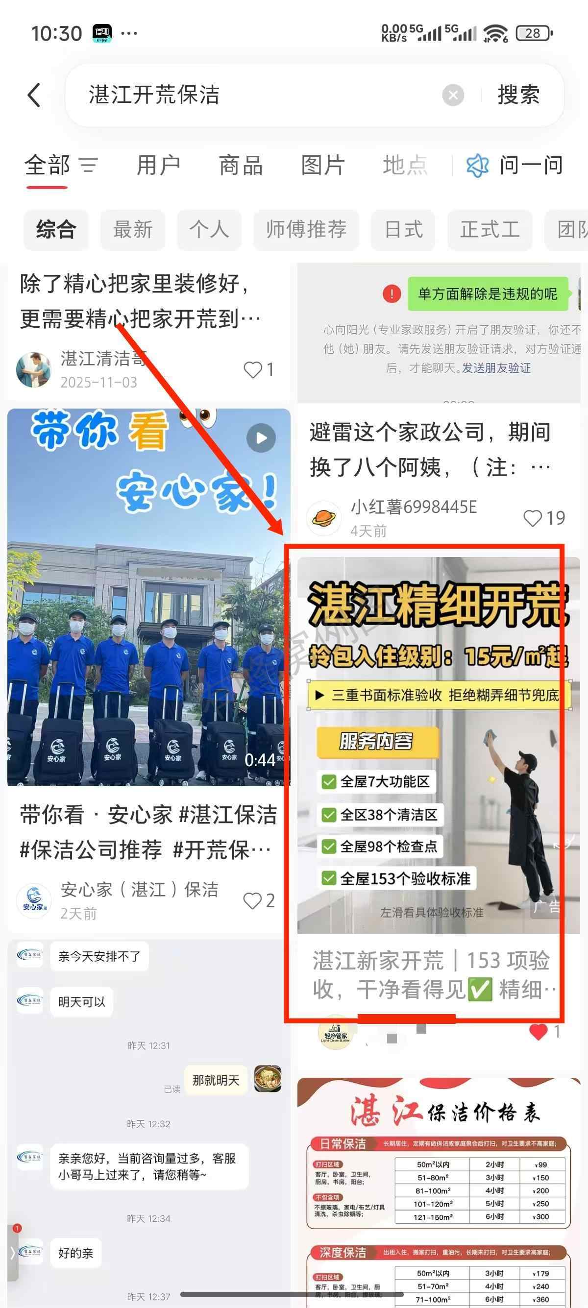 小红书 收藏 评论 轻净管家 收藏+评论 步骤图1