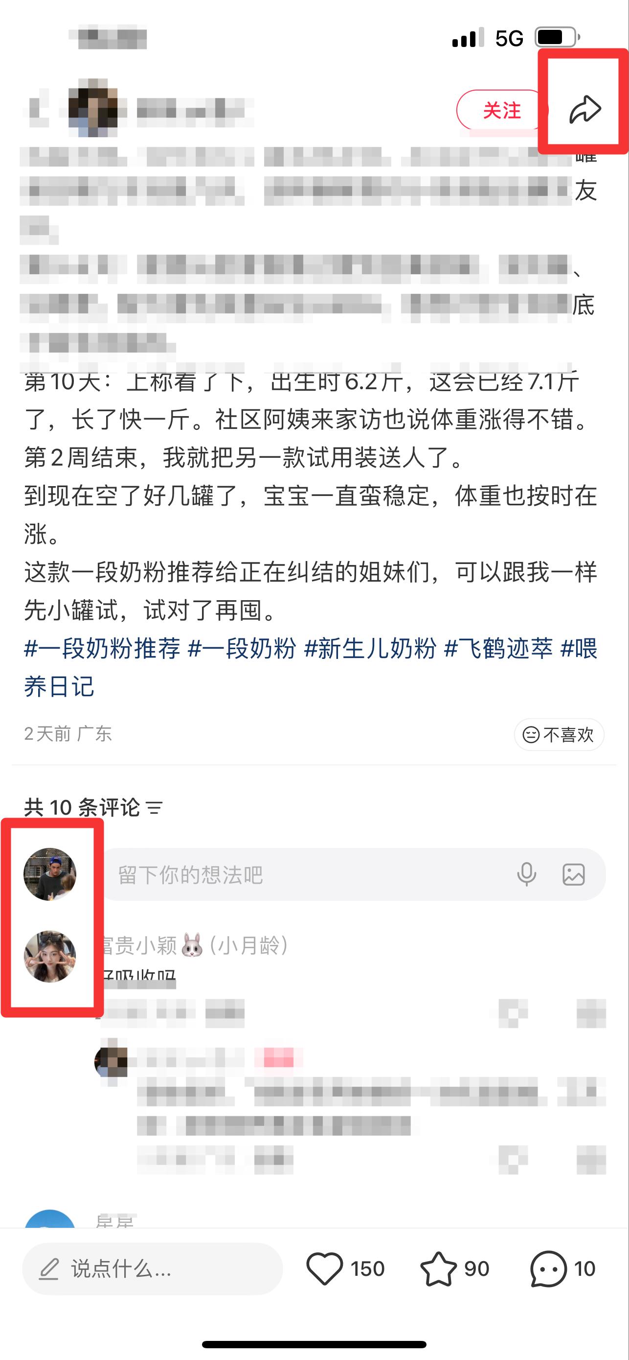 小红书 搜索 迹 一段奶粉推荐16 步骤图3