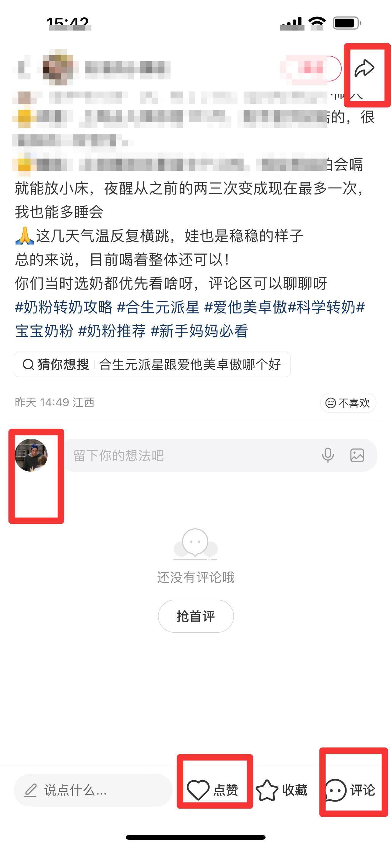 小红书 搜索 霸AP  合生元派星2 步骤图3