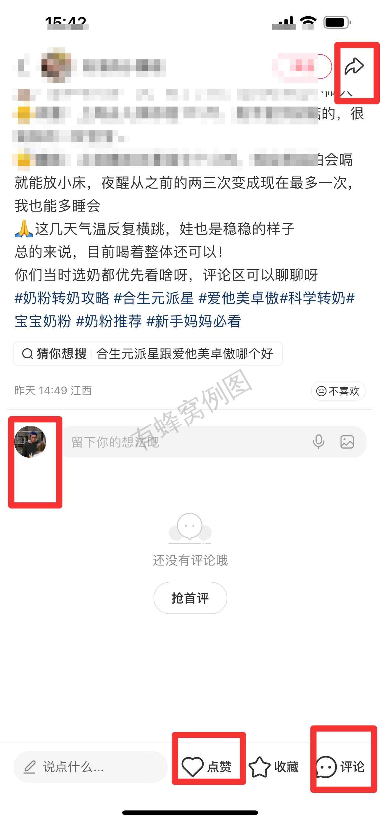 小红书 搜索 霸AP 合生元派星2 步骤图3