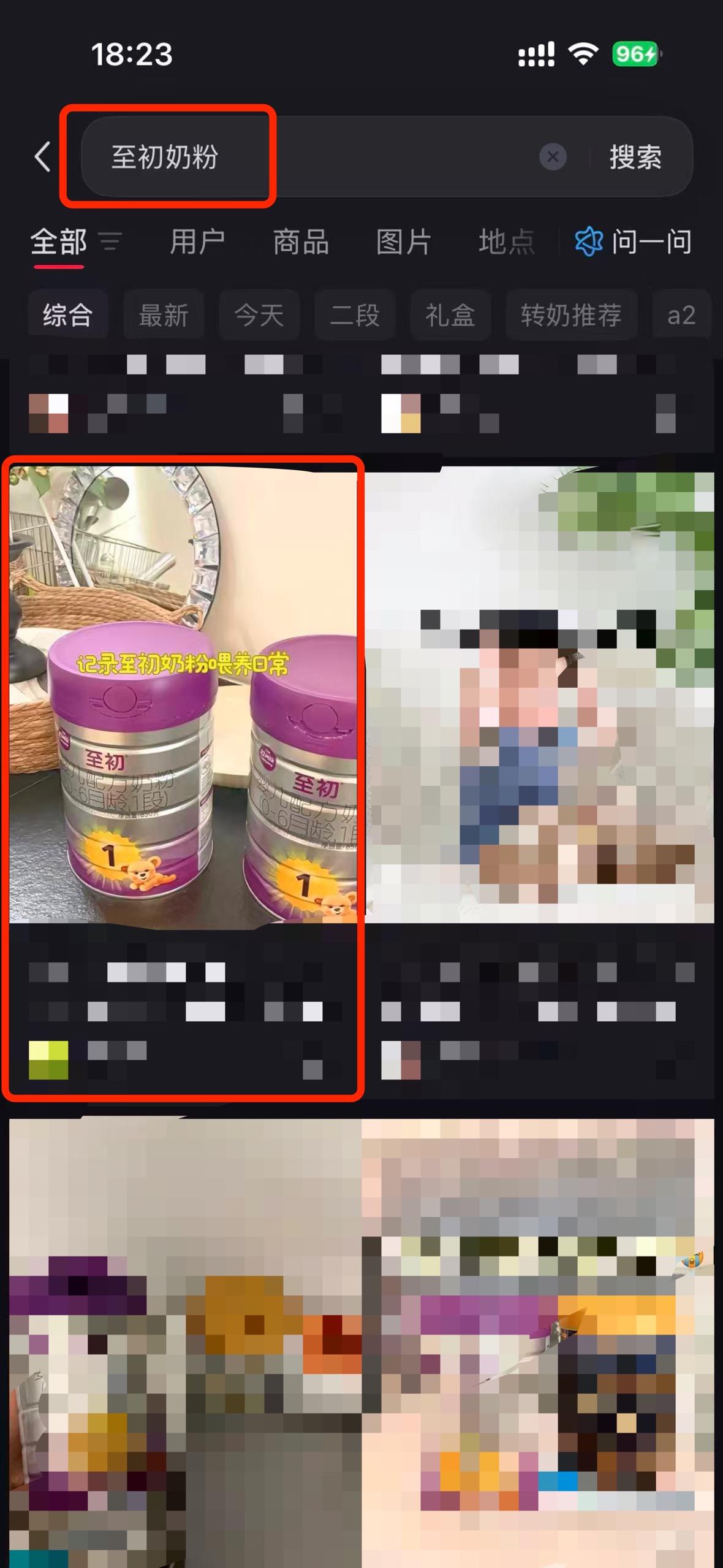 小红书 搜索 a2初 至初奶粉2 验收样图1