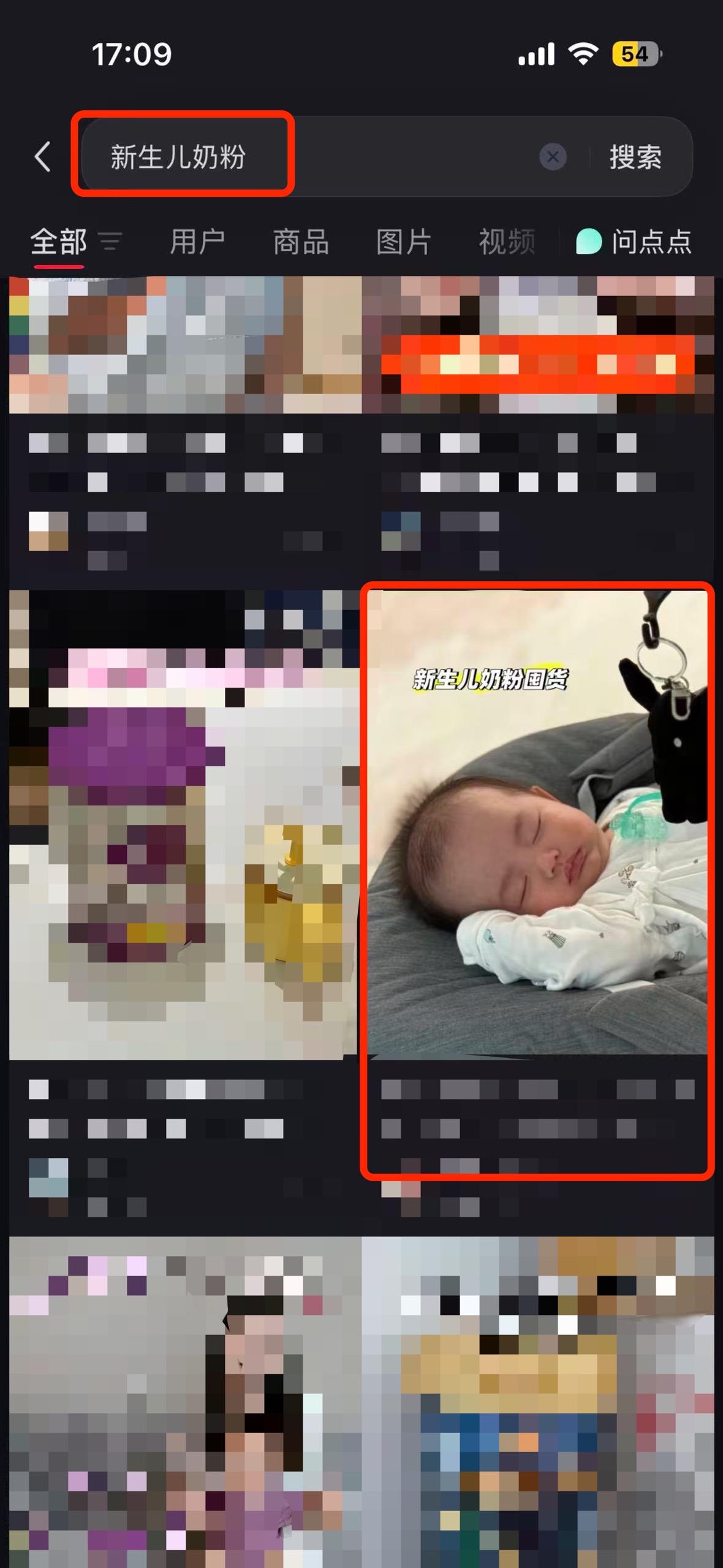 小红书 搜索 a2金 新生儿奶粉5 步骤图1