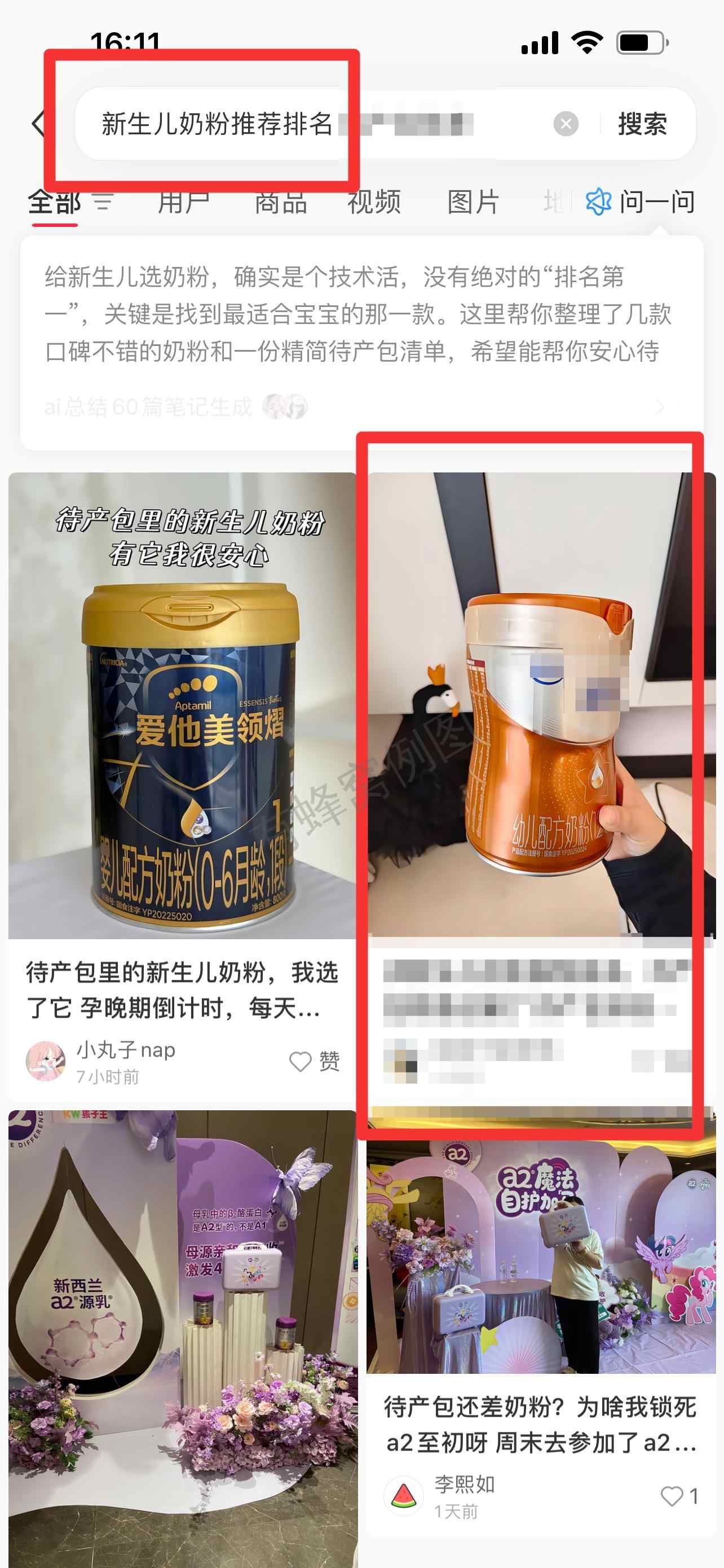 小红书 搜索 迹 新生儿奶粉推荐排名15 步骤图1