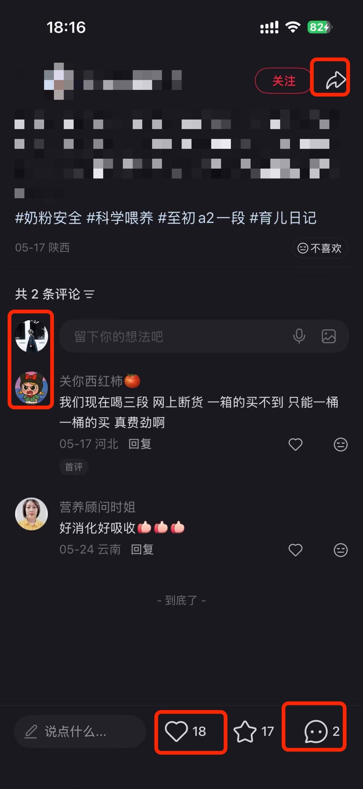 小红书 搜索 a2初 a2至初2段2 步骤图3