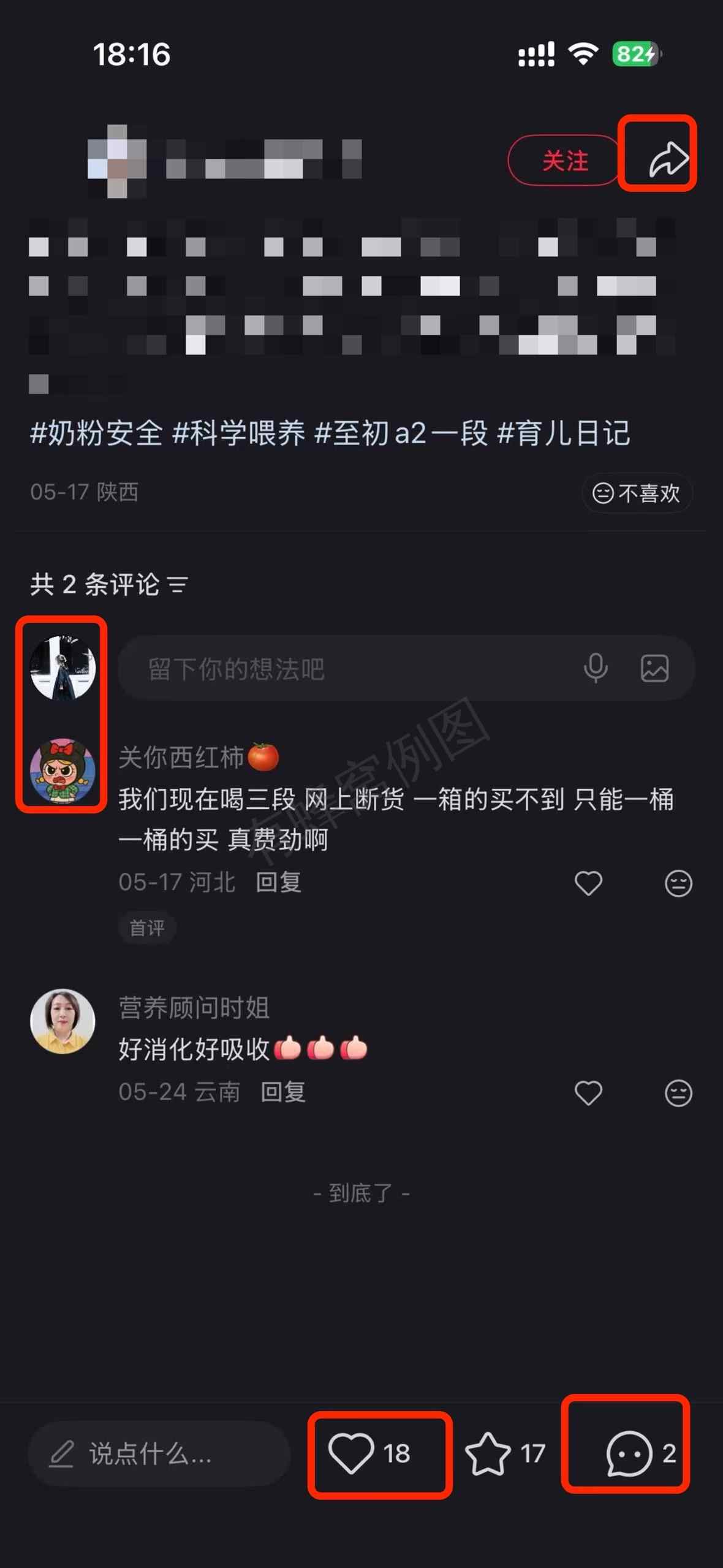小红书 搜索 a2初 a2至初2段2 步骤图3