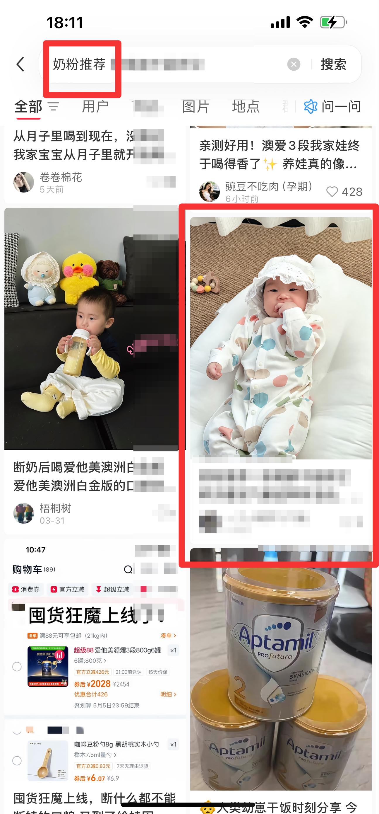 小红书 搜索 迹  奶粉推荐11 步骤图1