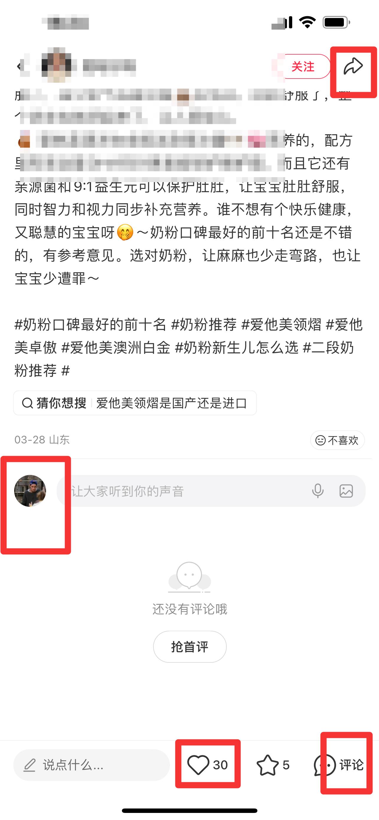 小红书 搜索 霸  奶粉口碑最好的前十名36 步骤图3